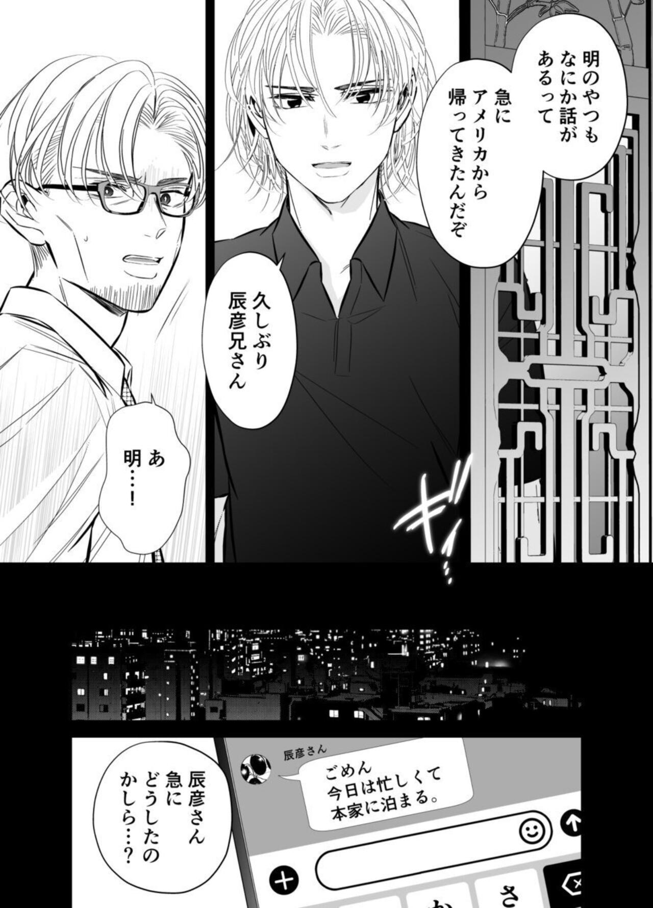 [hatsukoitani (Tani Hatsukoi)] Otto no Otōto - Watashi ga Seishi Teikyō de mi Komotta ano Yoru - Kanketsu-hen image number 68