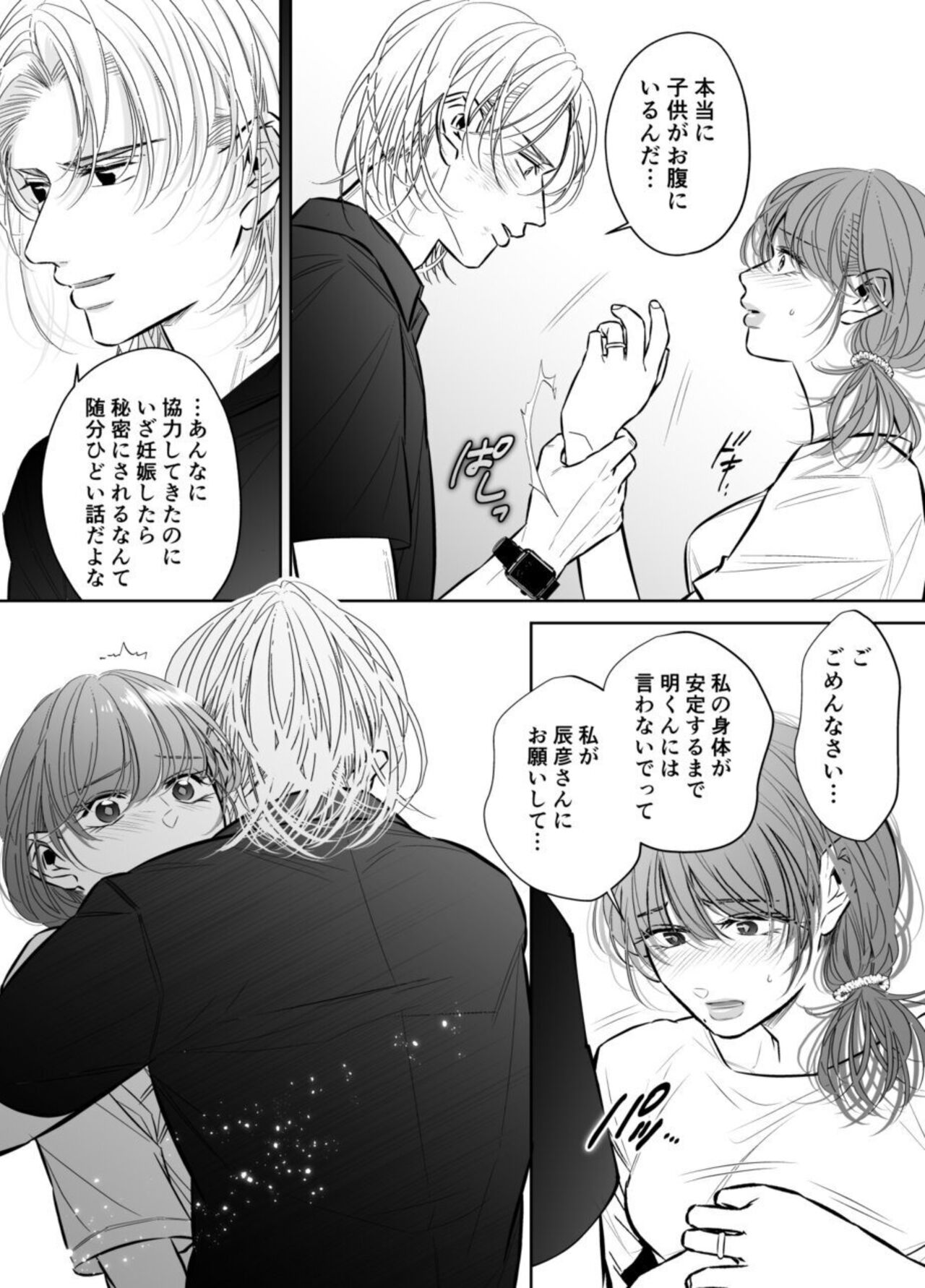 [hatsukoitani (Tani Hatsukoi)] Otto no Otōto - Watashi ga Seishi Teikyō de mi Komotta ano Yoru - Kanketsu-hen image number 71