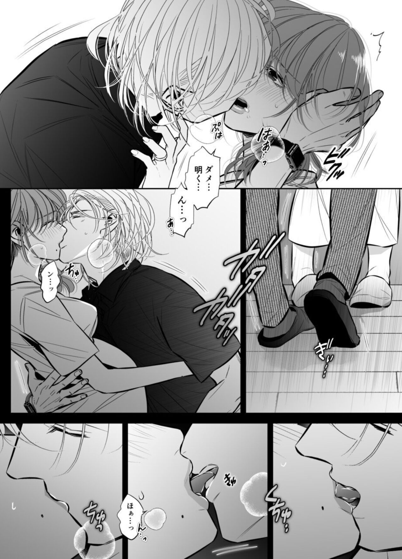 [hatsukoitani (Tani Hatsukoi)] Otto no Otōto - Watashi ga Seishi Teikyō de mi Komotta ano Yoru - Kanketsu-hen image number 73