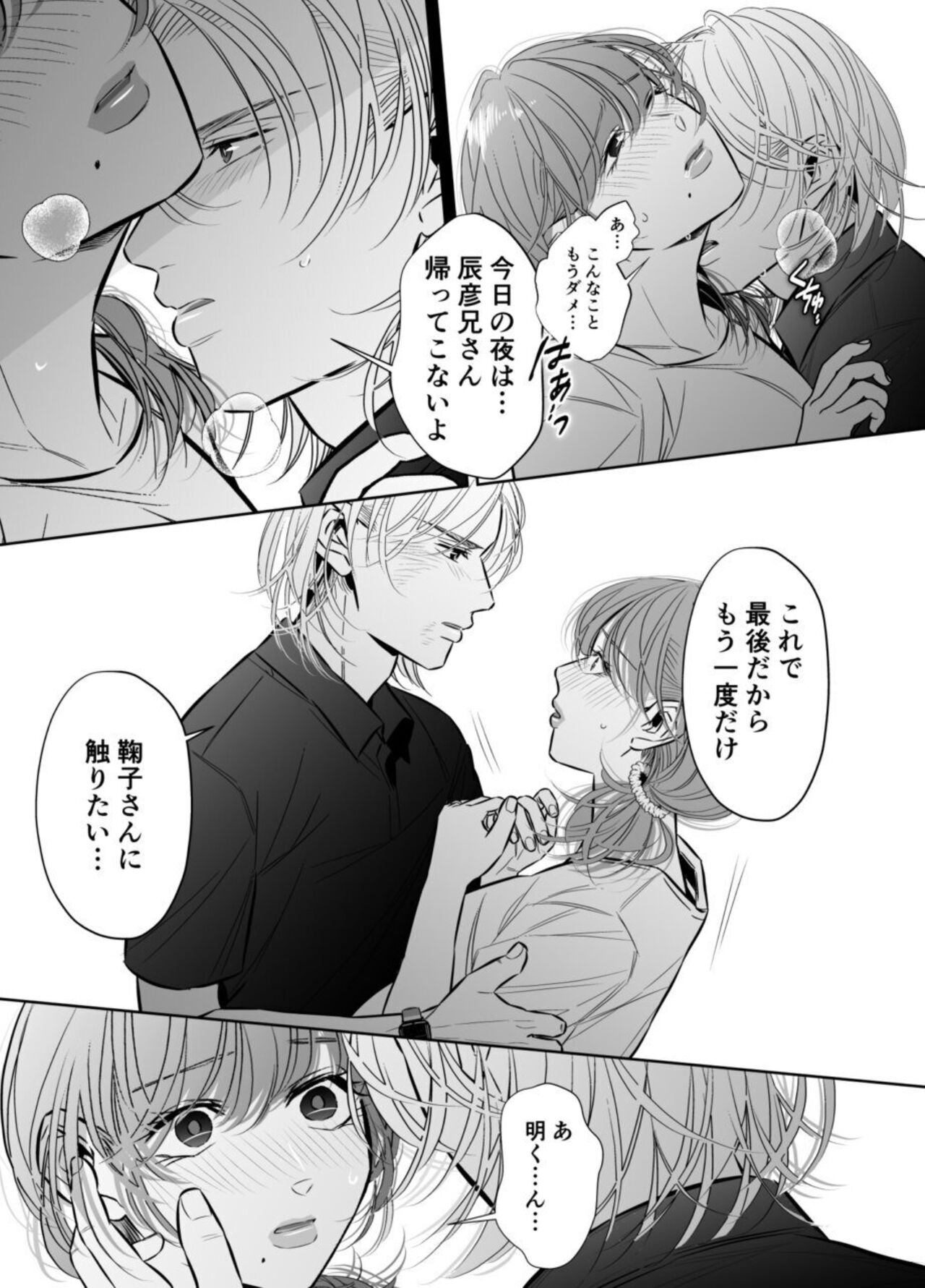 [hatsukoitani (Tani Hatsukoi)] Otto no Otōto - Watashi ga Seishi Teikyō de mi Komotta ano Yoru - Kanketsu-hen image number 74