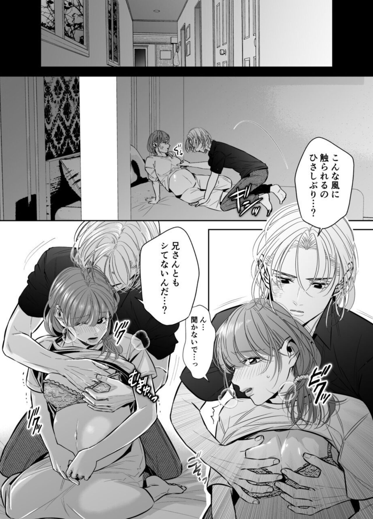 [hatsukoitani (Tani Hatsukoi)] Otto no Otōto - Watashi ga Seishi Teikyō de mi Komotta ano Yoru - Kanketsu-hen image number 76