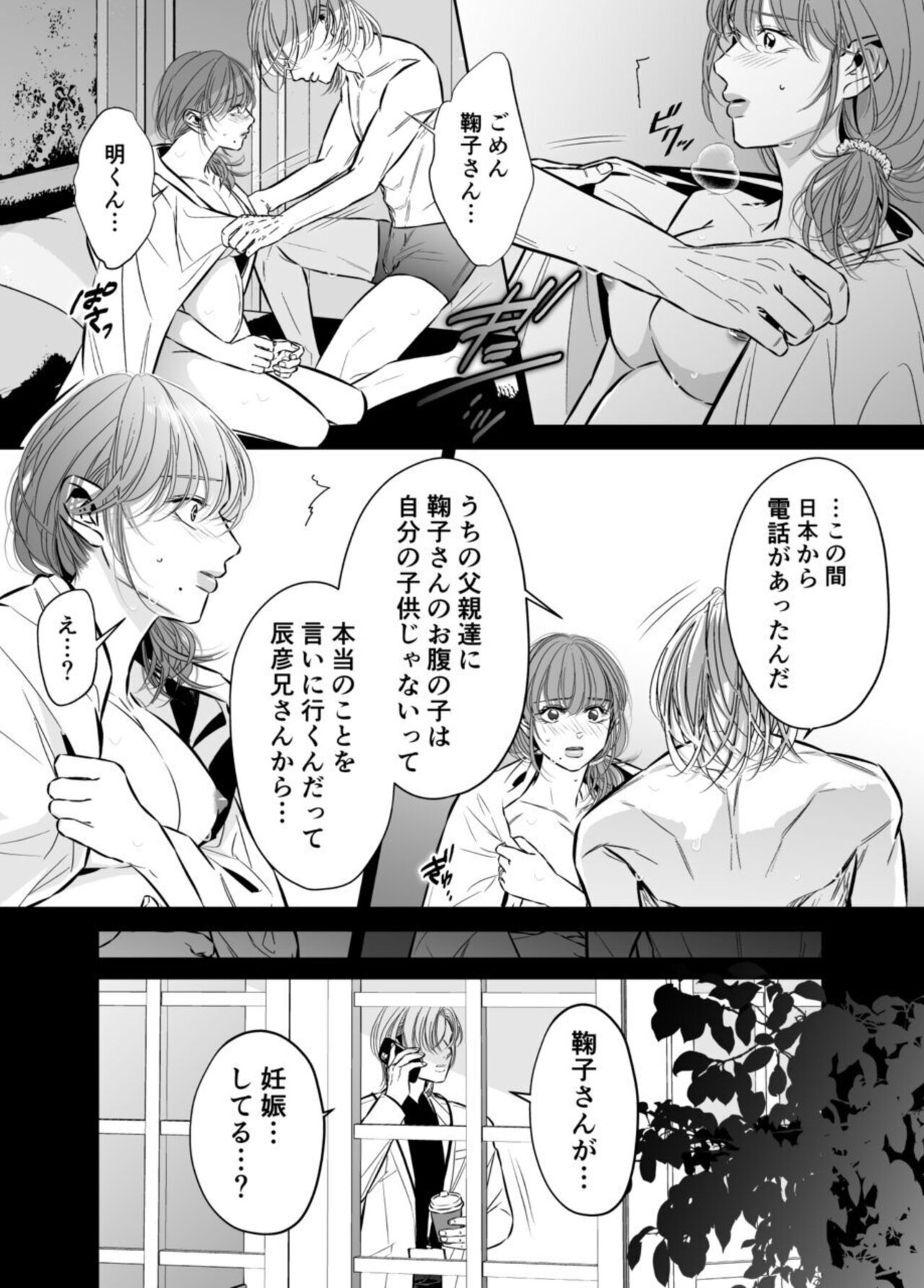 [hatsukoitani (Tani Hatsukoi)] Otto no Otōto - Watashi ga Seishi Teikyō de mi Komotta ano Yoru - Kanketsu-hen image number 89