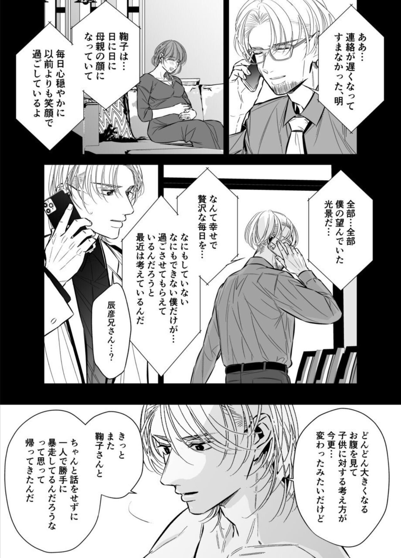 [hatsukoitani (Tani Hatsukoi)] Otto no Otōto - Watashi ga Seishi Teikyō de mi Komotta ano Yoru - Kanketsu-hen image number 90