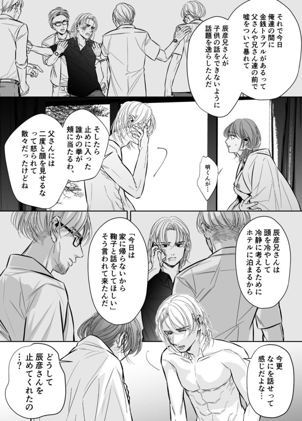 [hatsukoitani (Tani Hatsukoi)] Otto no Otōto - Watashi ga Seishi Teikyō de mi Komotta ano Yoru - Kanketsu-hen image number 91