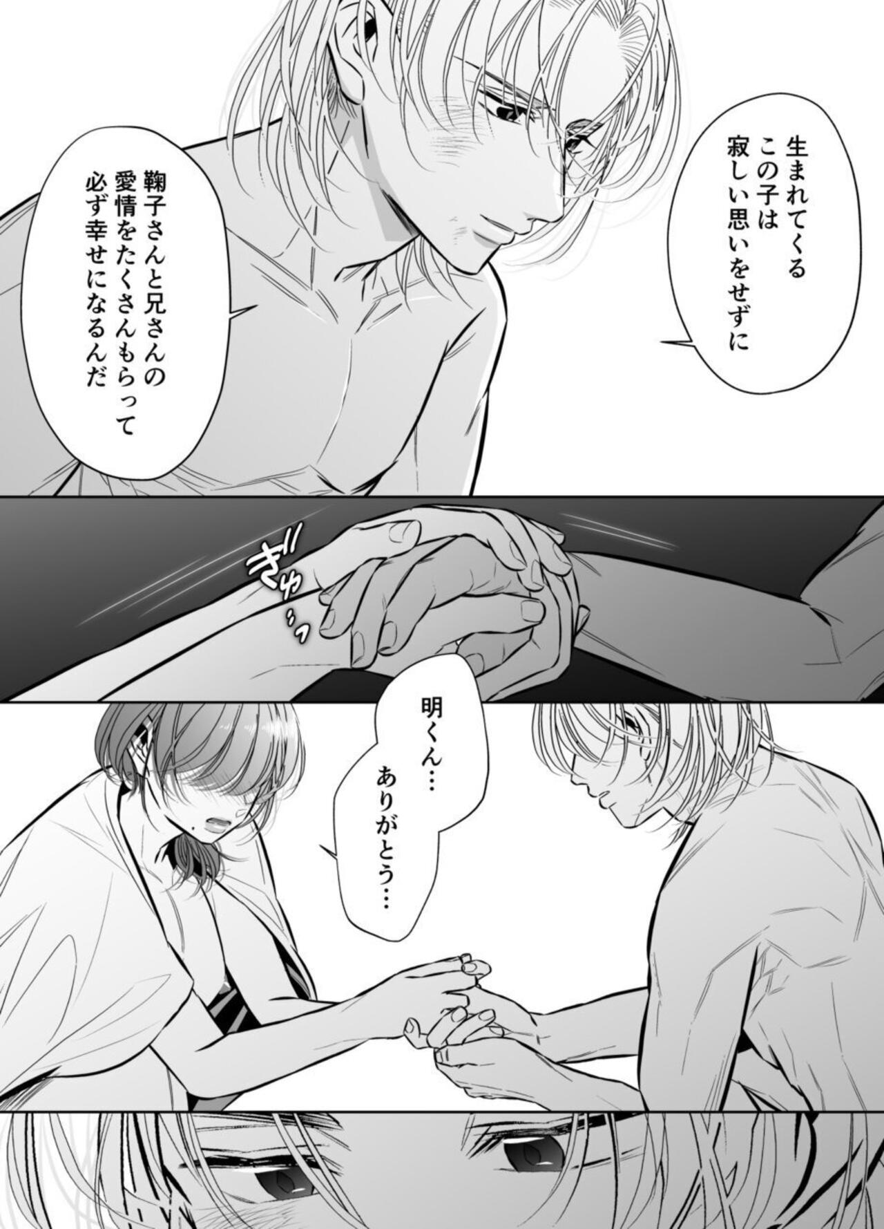 [hatsukoitani (Tani Hatsukoi)] Otto no Otōto - Watashi ga Seishi Teikyō de mi Komotta ano Yoru - Kanketsu-hen image number 93