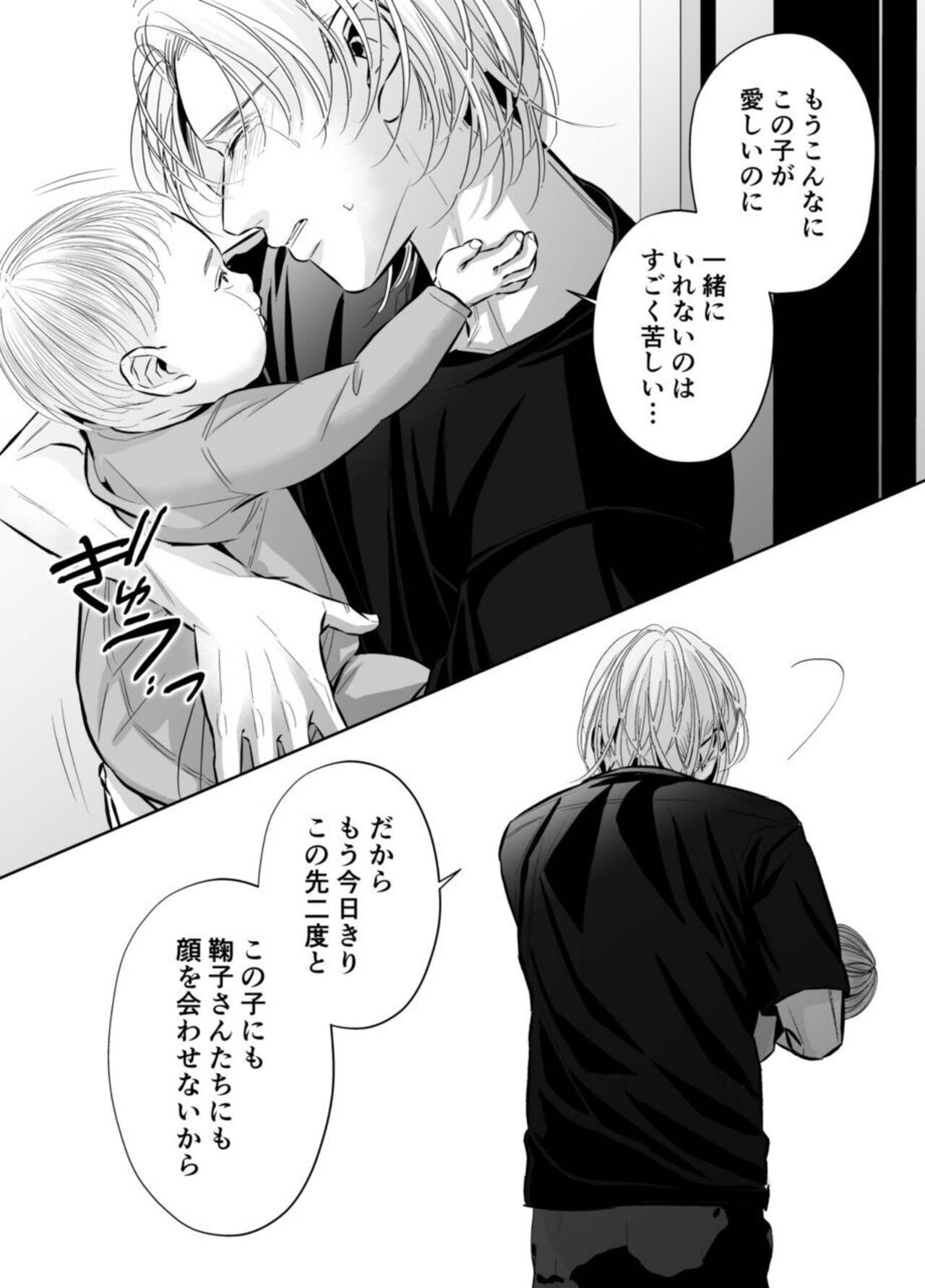 [hatsukoitani (Tani Hatsukoi)] Otto no Otōto - Watashi ga Seishi Teikyō de mi Komotta ano Yoru - Kanketsu-hen image number 105