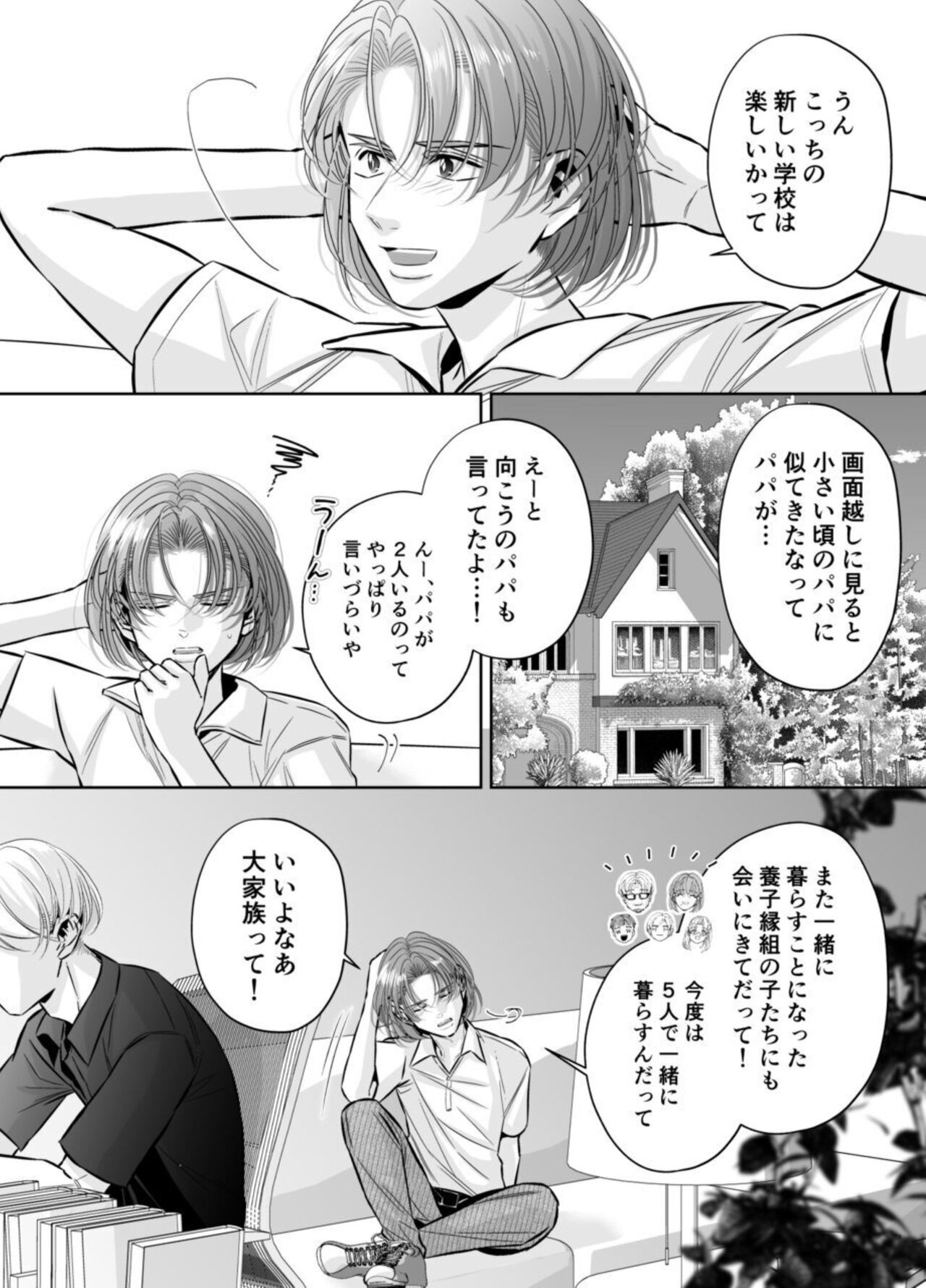 [hatsukoitani (Tani Hatsukoi)] Otto no Otōto - Watashi ga Seishi Teikyō de mi Komotta ano Yoru - Kanketsu-hen image number 111