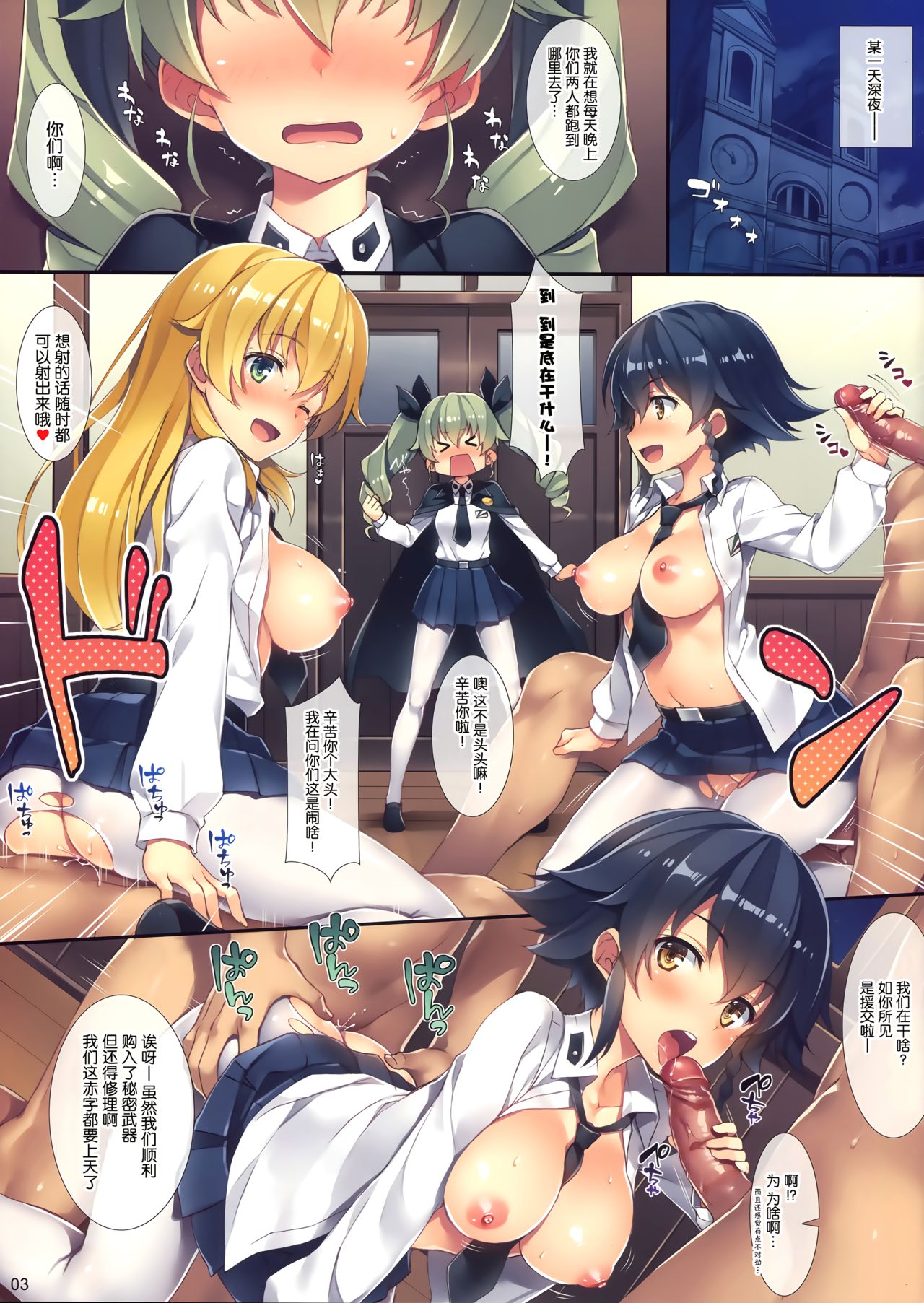 (C90) [WIREFRAME (Yuuki Hagure)] Anzio no Enkou War! (Girls und Panzer) [Chinese] [屏幕髒了漢化] [Decensored] 图片编号 5