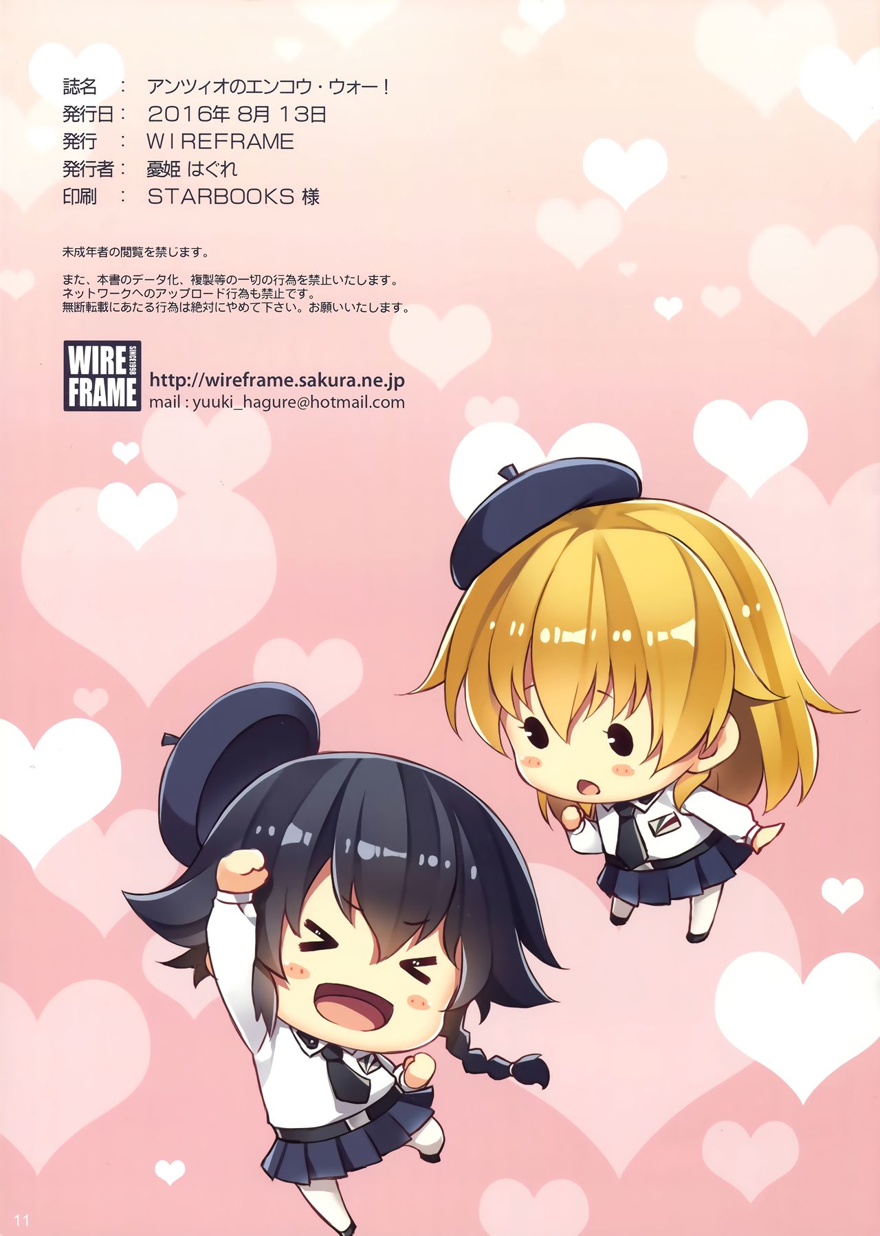 (C90) [WIREFRAME (Yuuki Hagure)] Anzio no Enkou War! (Girls und Panzer) [Chinese] [屏幕髒了漢化] [Decensored] 图片编号 13