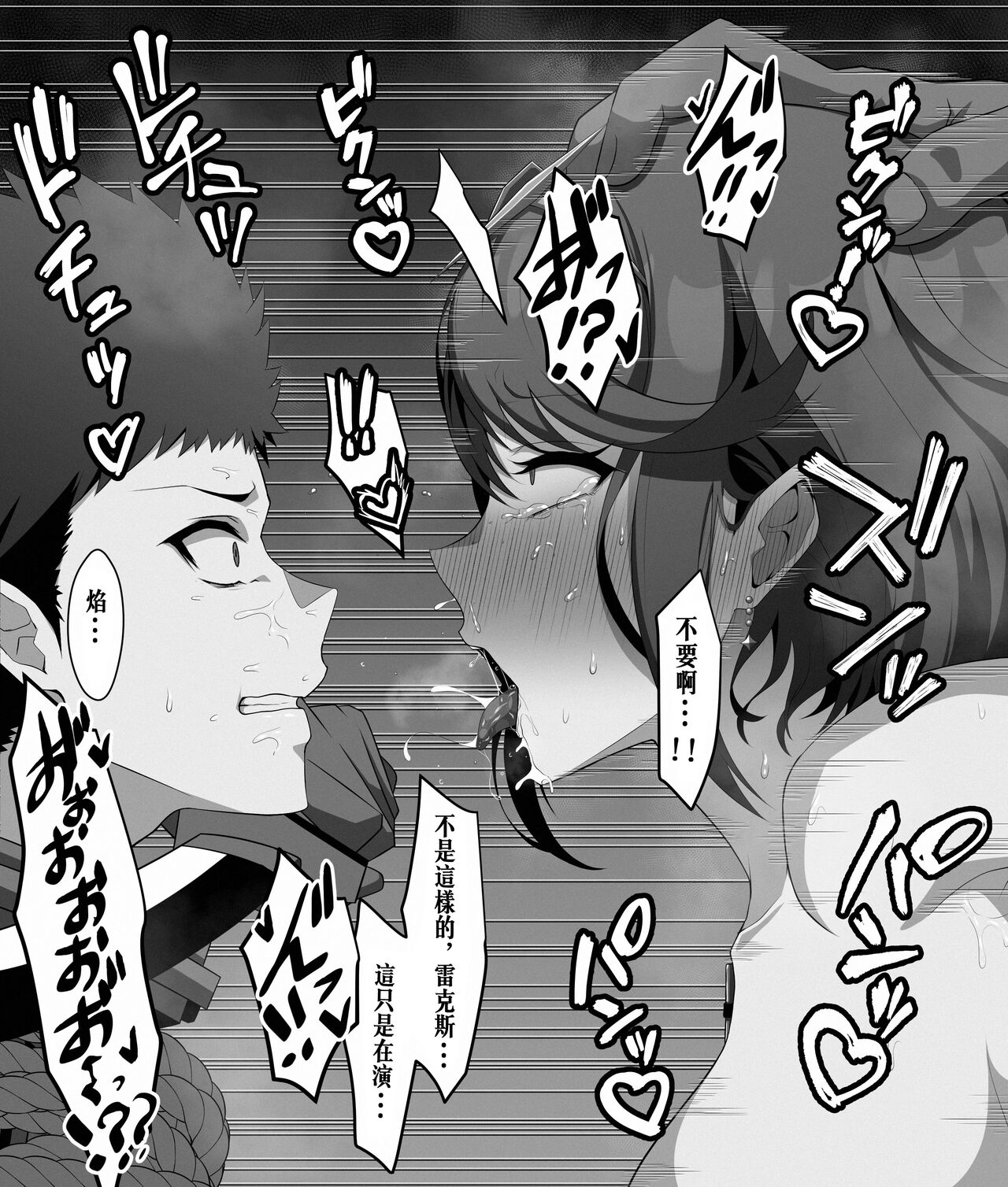 [Eruu] Hikari x Goblin+ Homurare (Xenoblade Chronicles 2) [Traditional Chinese] 7eme image