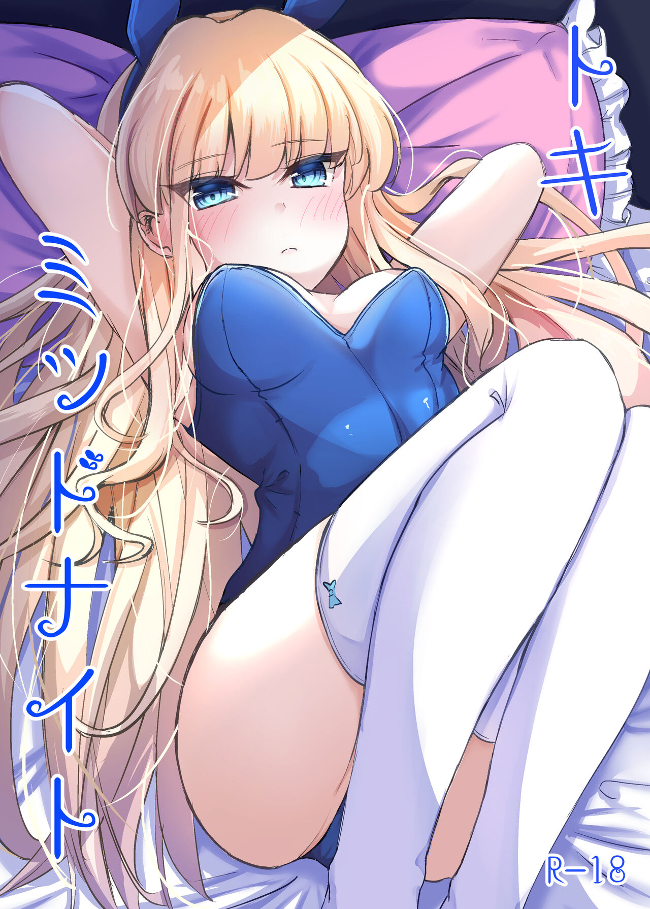 [Sumikko no Ou-sama (Sumio)] Toki Midnight (Blue Archive) [Chinese] [Digital] image number 1