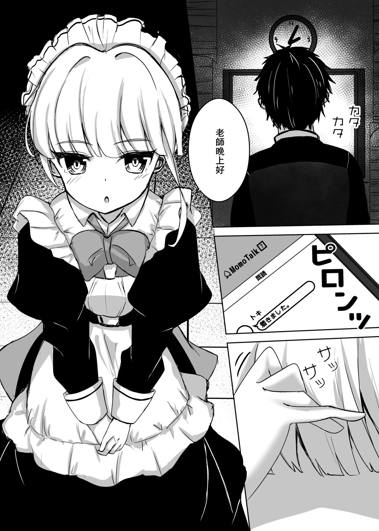 [Sumikko no Ou-sama (Sumio)] Toki Midnight (Blue Archive) [Chinese] [Digital] image number 2