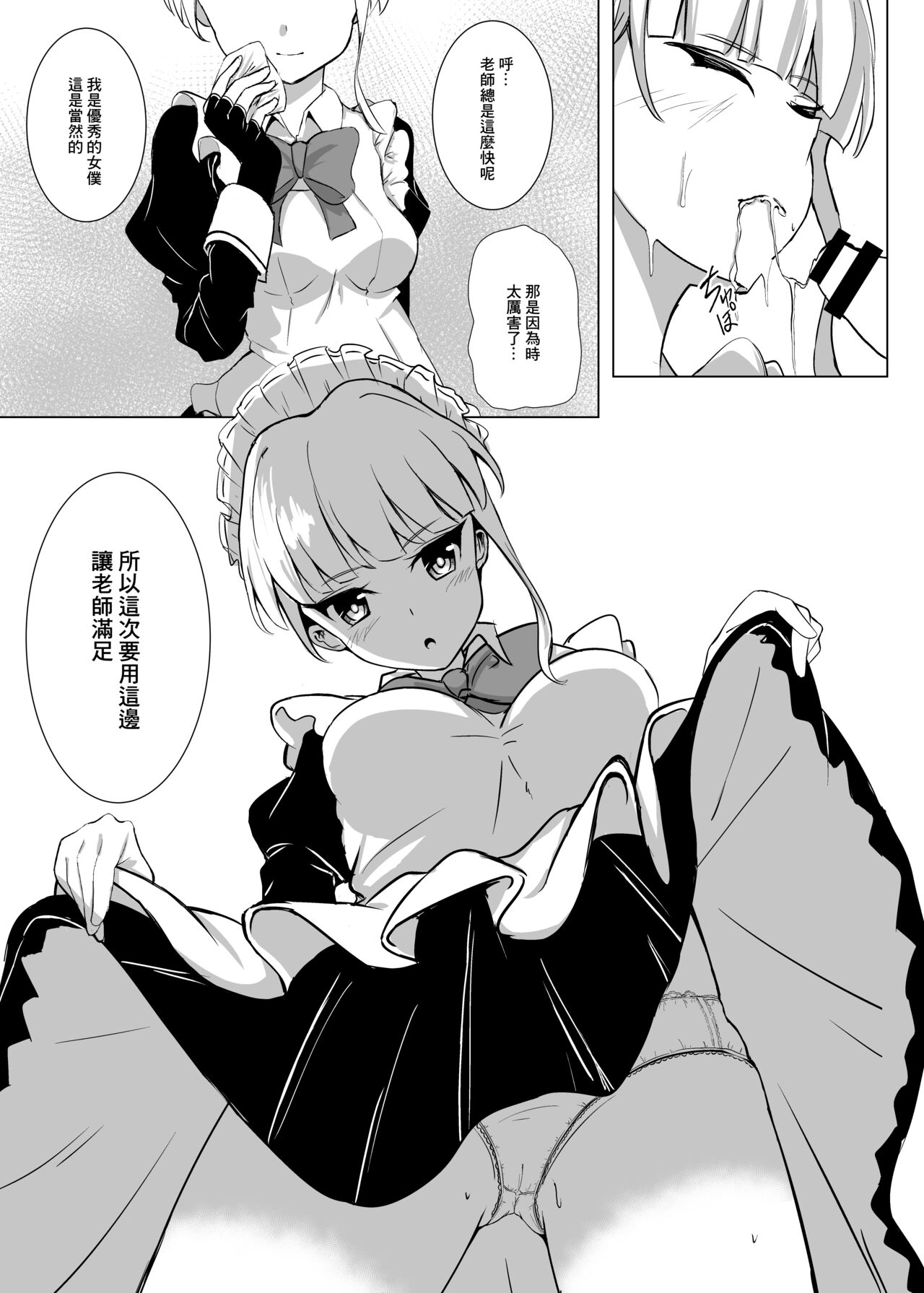 [Sumikko no Ou-sama (Sumio)] Toki Midnight (Blue Archive) [Chinese] [Digital] image number 4