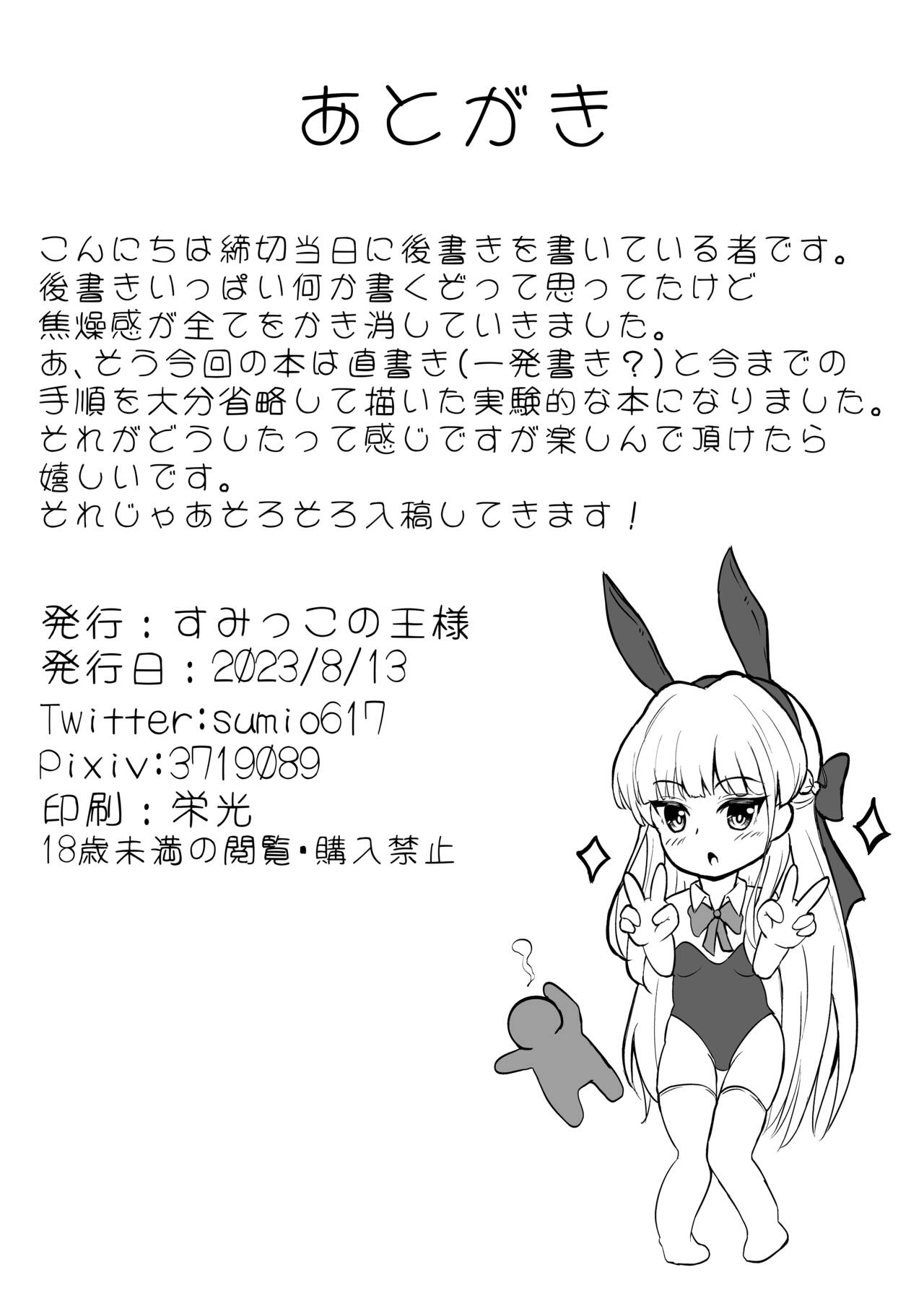 [Sumikko no Ou-sama (Sumio)] Toki Midnight (Blue Archive) [Chinese] [Digital] image number 17