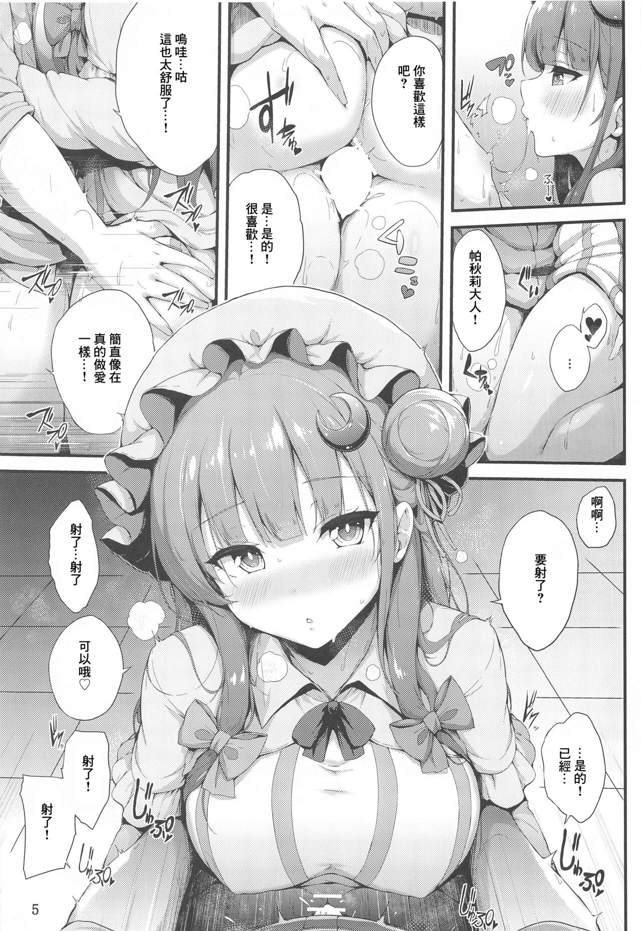 (C102) [YuKi-IRo (Yukiusagi.)] Patchouli-sama wa Itsudemo Shite kureru (Touhou Project) [Chinese] numero di immagine  4