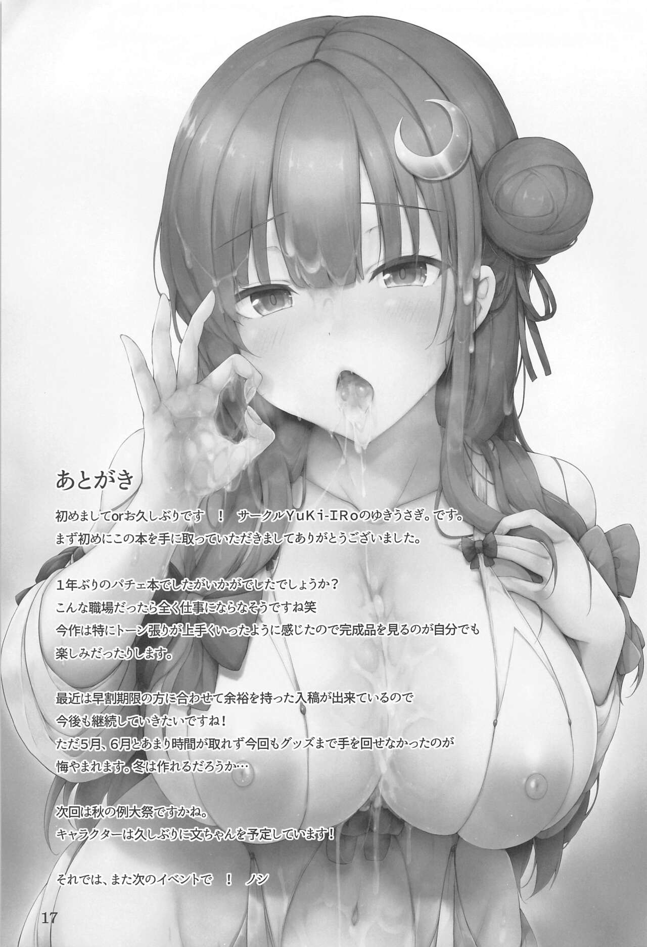 (C102) [YuKi-IRo (Yukiusagi.)] Patchouli-sama wa Itsudemo Shite kureru (Touhou Project) [Chinese] numero di immagine  16