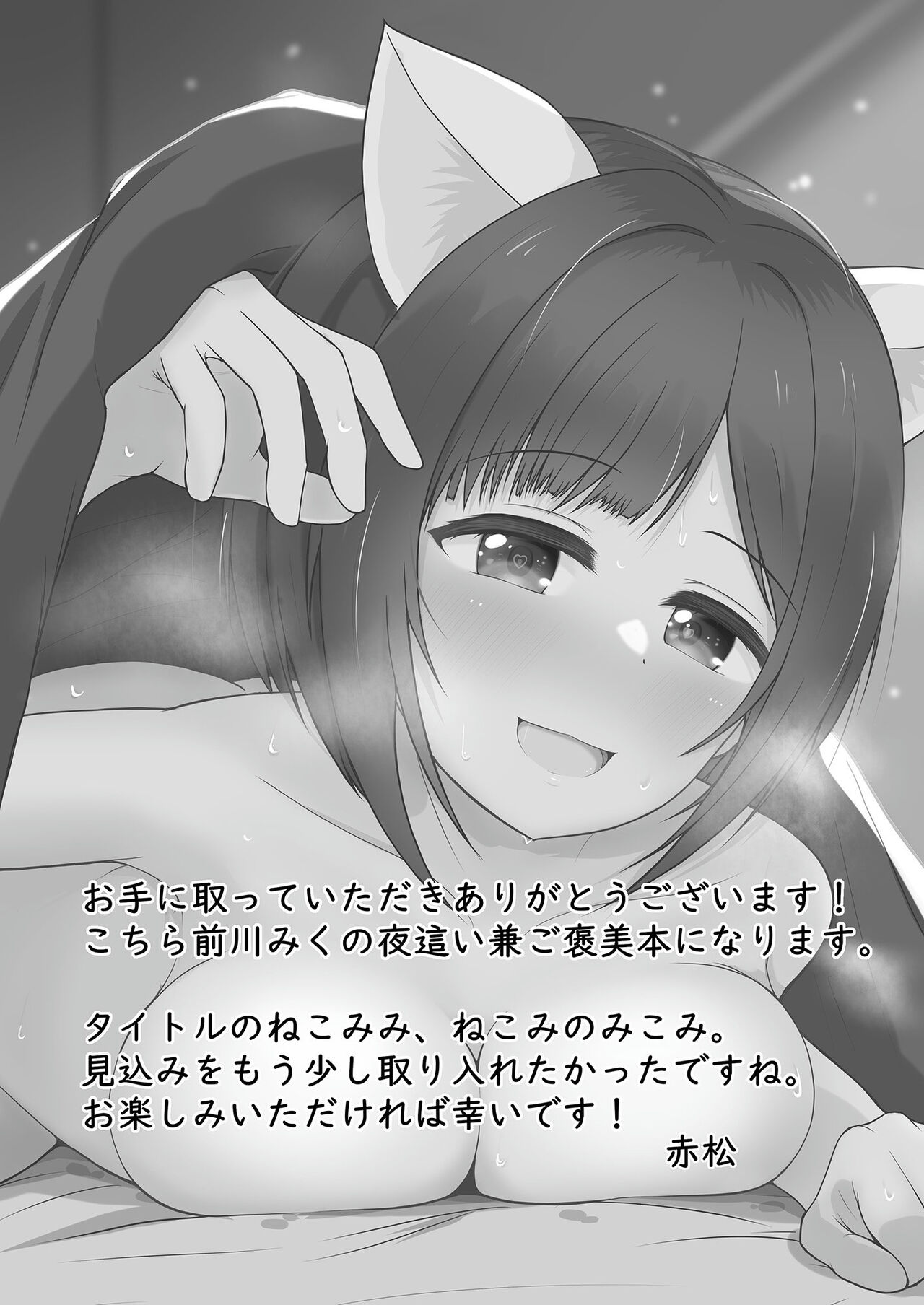 [Sept RohDia (Akamatsu)] Nekomimi, Nekomi no Mikomi (THE IDOLM@STER CINDERELLA GIRLS) [Chinese] [Digital] image number 2