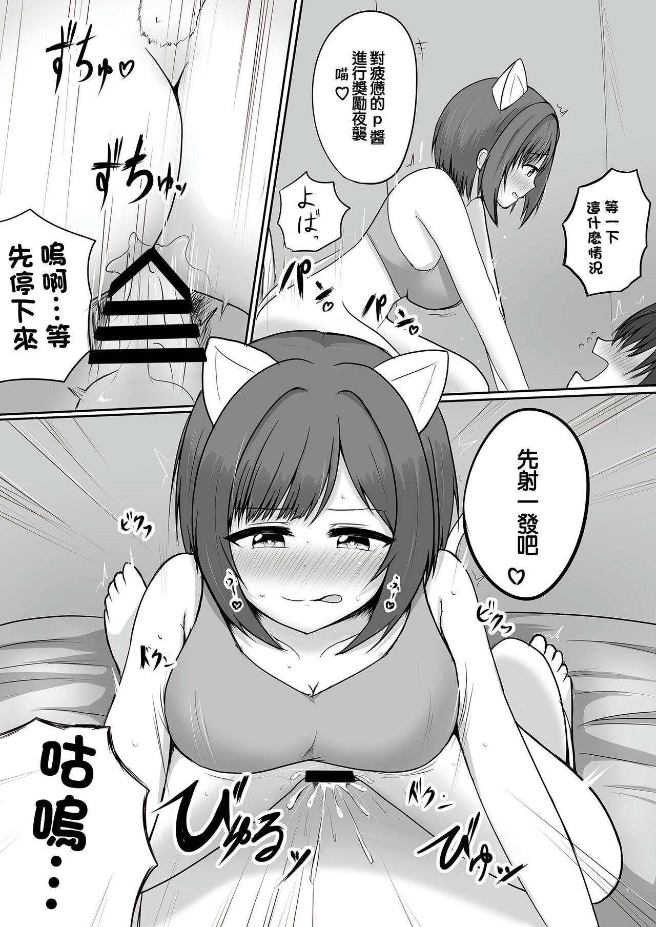 [Sept RohDia (Akamatsu)] Nekomimi, Nekomi no Mikomi (THE IDOLM@STER CINDERELLA GIRLS) [Chinese] [Digital] image number 4