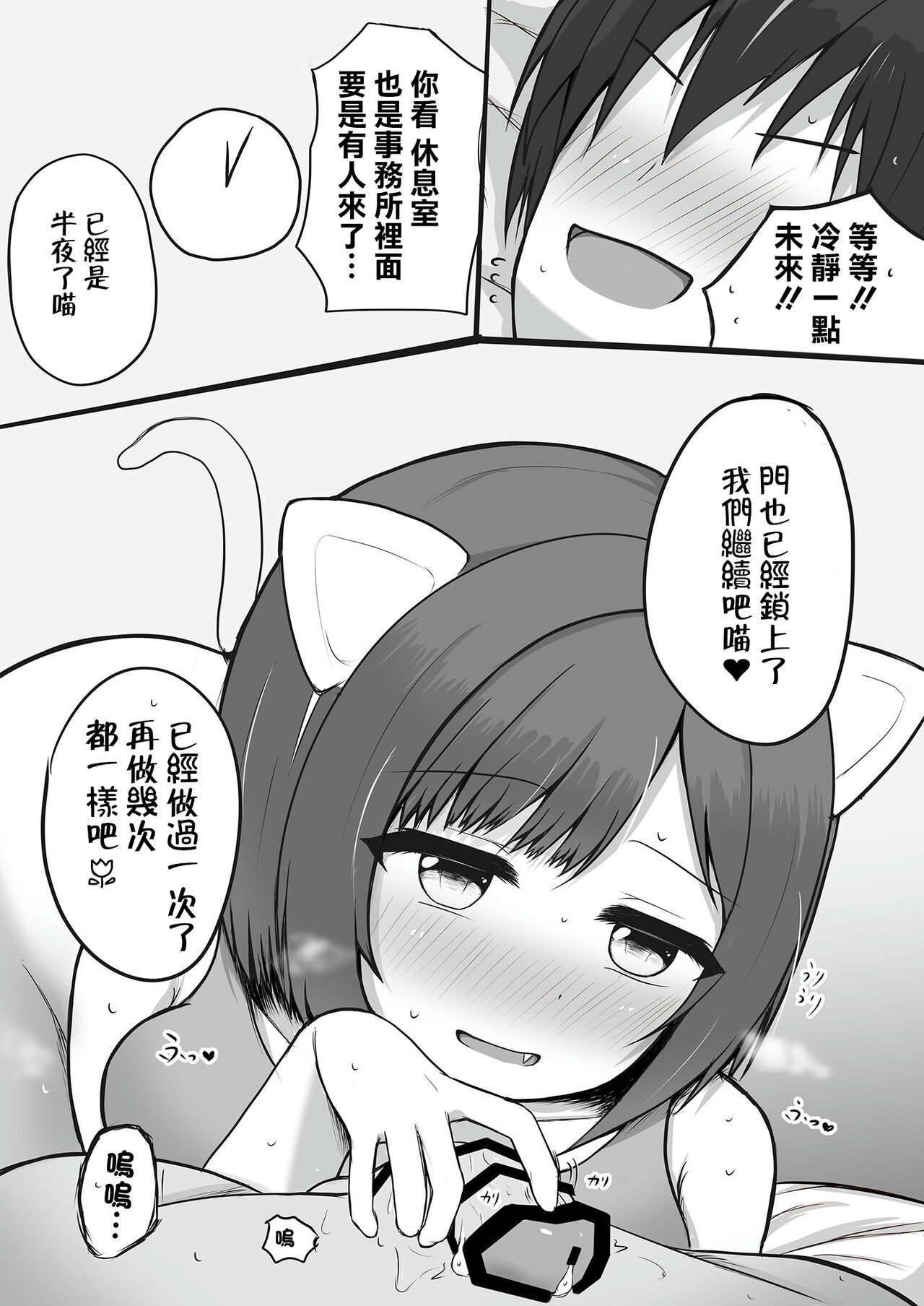 [Sept RohDia (Akamatsu)] Nekomimi, Nekomi no Mikomi (THE IDOLM@STER CINDERELLA GIRLS) [Chinese] [Digital] image number 6