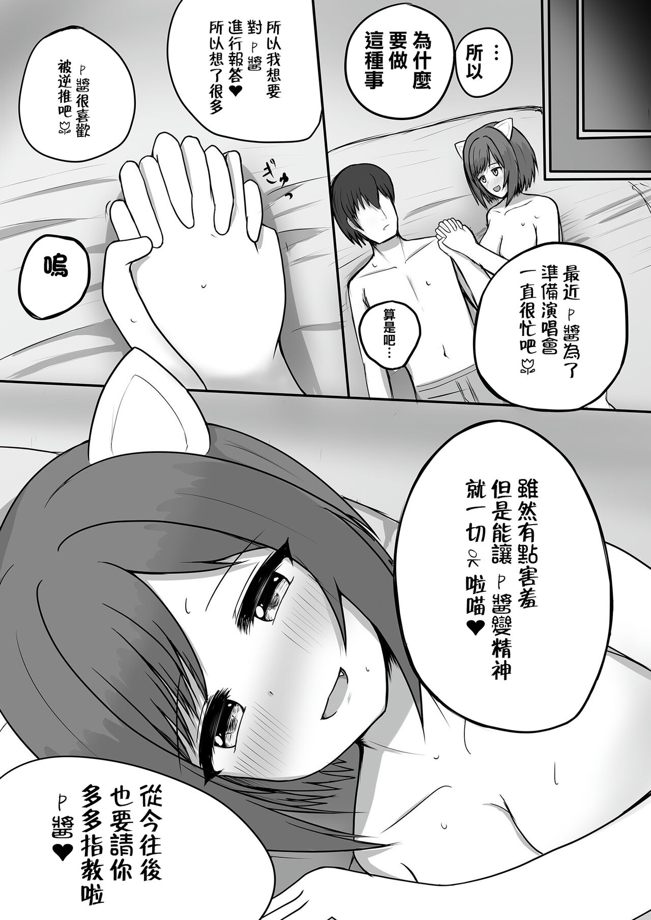 [Sept RohDia (Akamatsu)] Nekomimi, Nekomi no Mikomi (THE IDOLM@STER CINDERELLA GIRLS) [Chinese] [Digital] image number 12