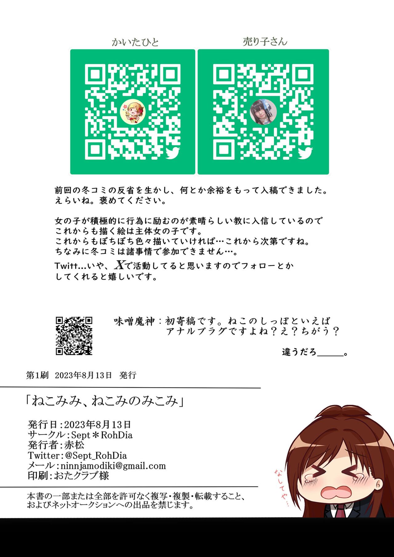 [Sept RohDia (Akamatsu)] Nekomimi, Nekomi no Mikomi (THE IDOLM@STER CINDERELLA GIRLS) [Chinese] [Digital] image number 15