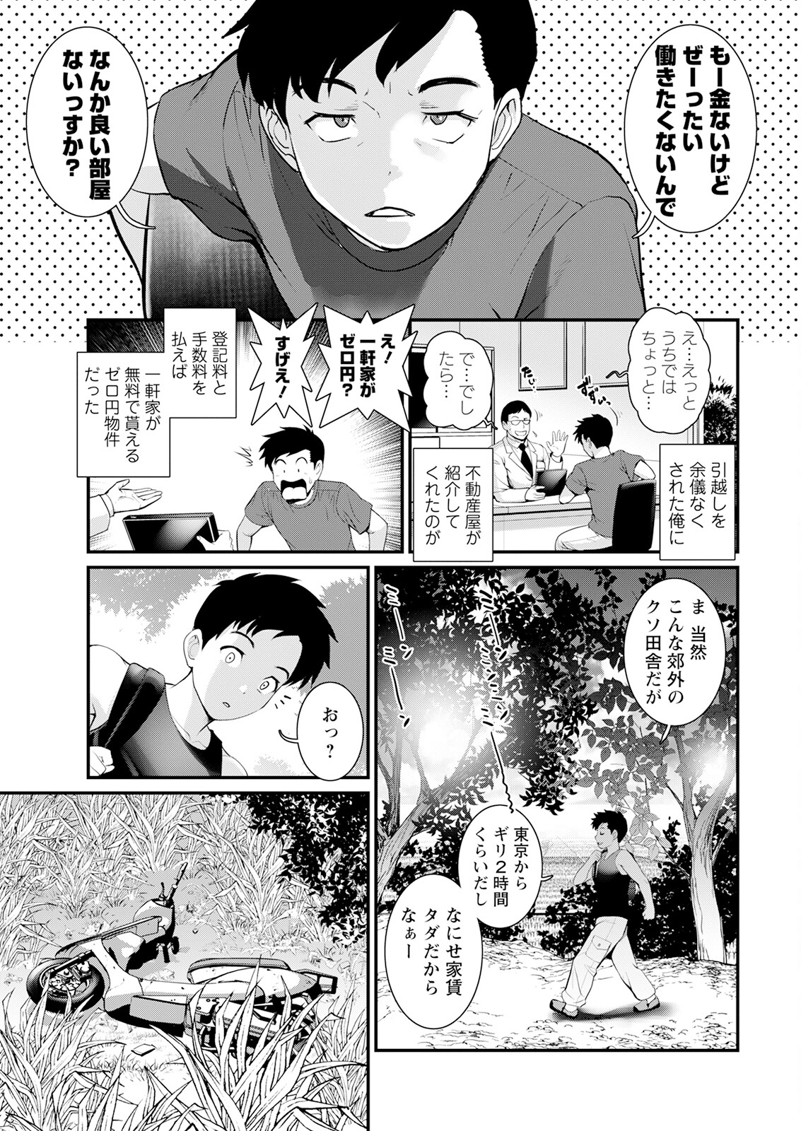 [Saigado] Genkai New Town wa Mitsu no Aji Ch. 1-3 [Digital] Bildnummer 7