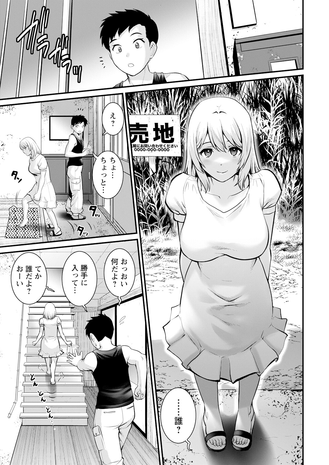 [Saigado] Genkai New Town wa Mitsu no Aji Ch. 1-3 [Digital] Bildnummer 9