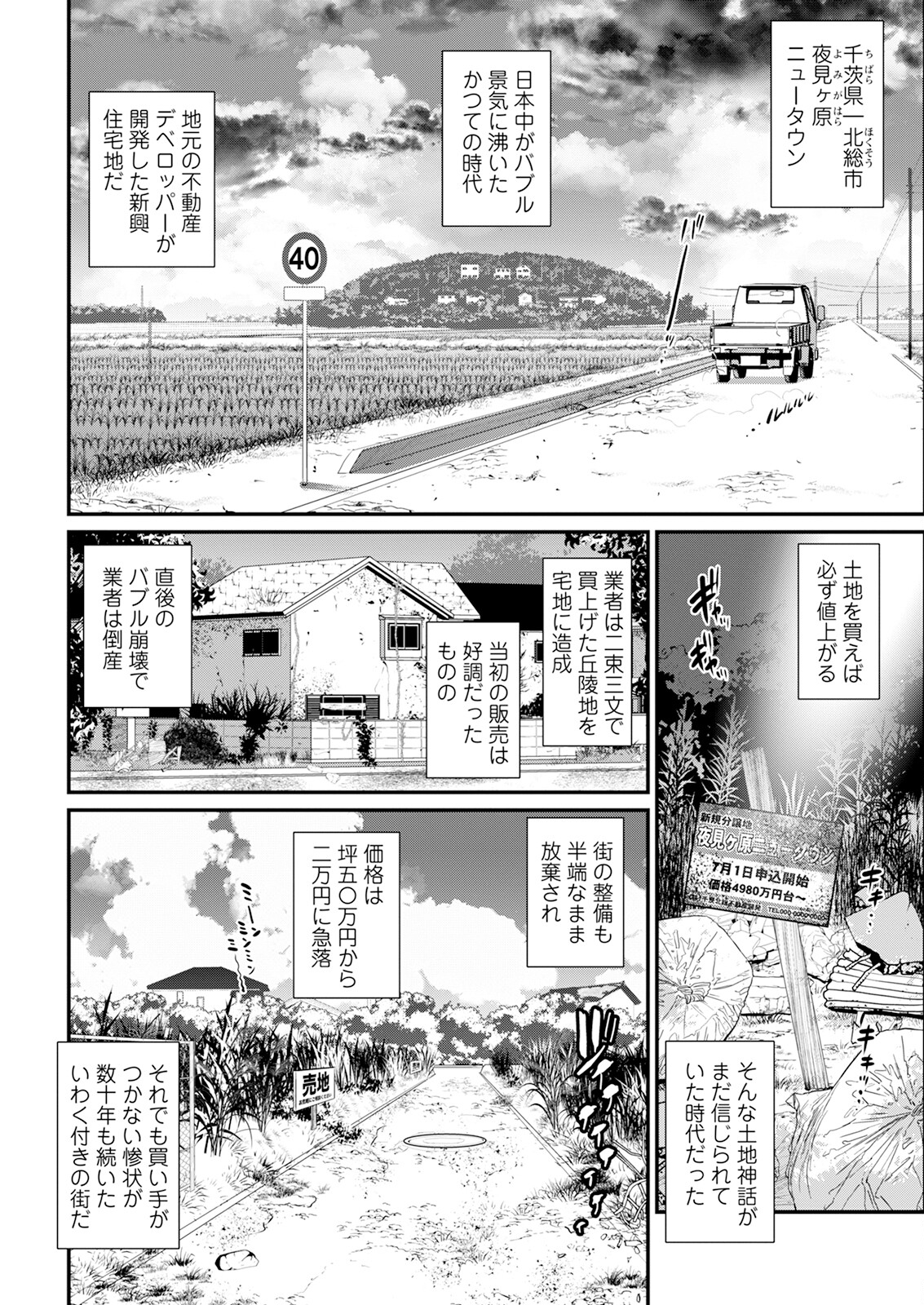 [Saigado] Genkai New Town wa Mitsu no Aji Ch. 1-3 [Digital] Bildnummer 24