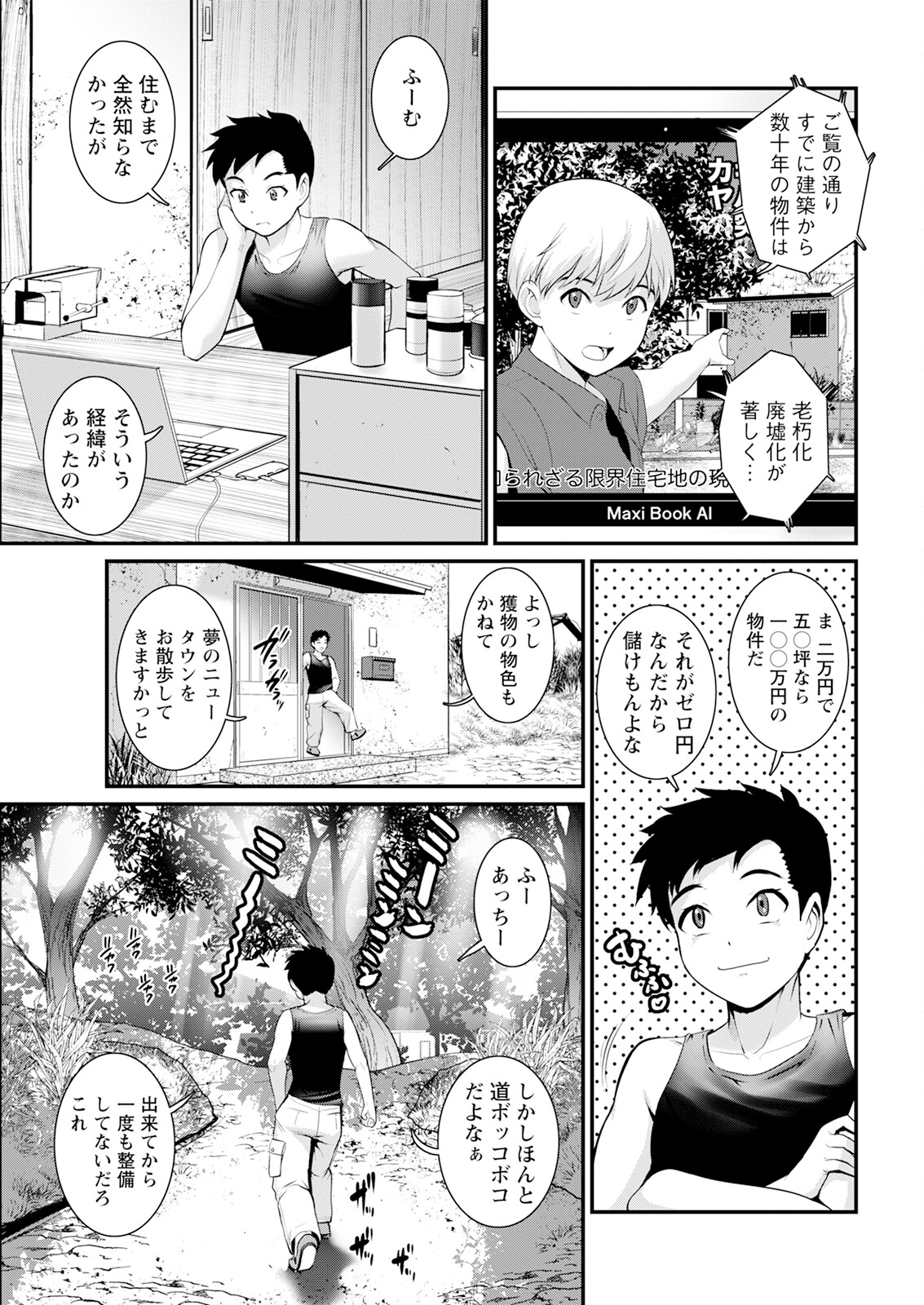 [Saigado] Genkai New Town wa Mitsu no Aji Ch. 1-3 [Digital] Bildnummer 25