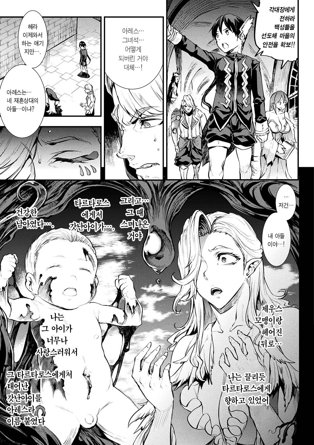 [Erect Sawaru] Raikou Shinki Igis Magia -PANDRA saga 3rd ignition- Ch. 14 | 뇌광신희 아이기스 마기아 -PANDRA saga 3rd ignition- 제 14편 numero di immagine  3