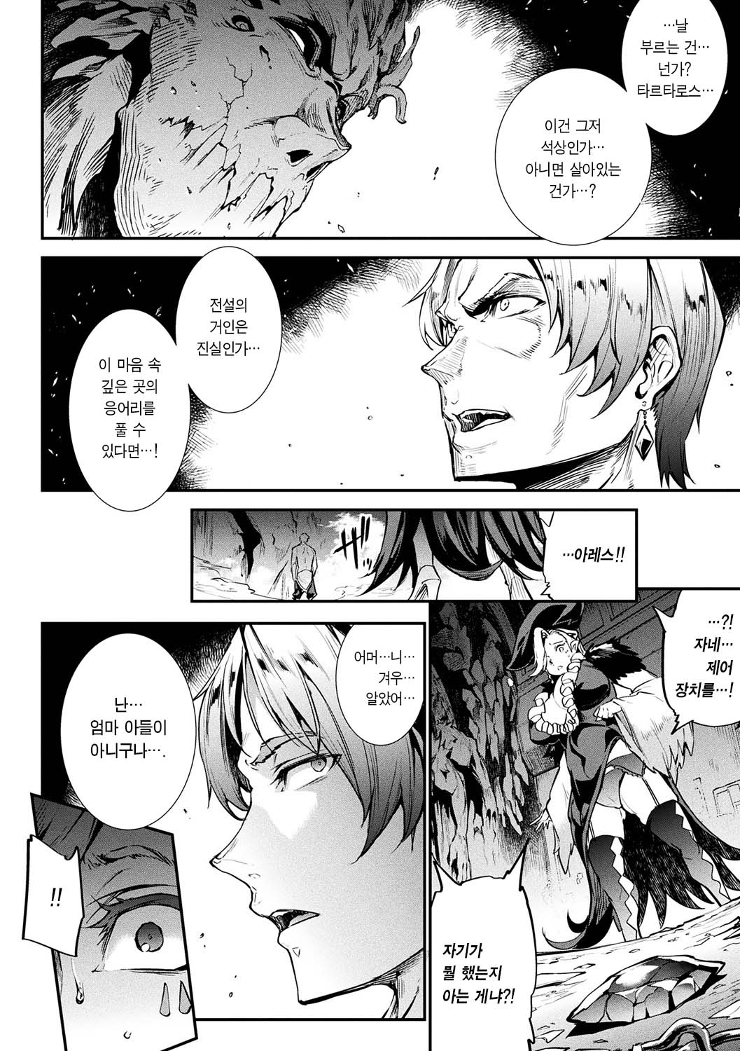 [Erect Sawaru] Raikou Shinki Igis Magia -PANDRA saga 3rd ignition- Ch. 14 | 뇌광신희 아이기스 마기아 -PANDRA saga 3rd ignition- 제 14편 numero di immagine  6