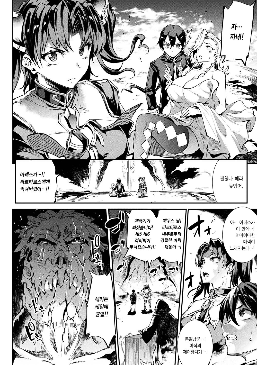 [Erect Sawaru] Raikou Shinki Igis Magia -PANDRA saga 3rd ignition- Ch. 14 | 뇌광신희 아이기스 마기아 -PANDRA saga 3rd ignition- 제 14편 numero di immagine  22