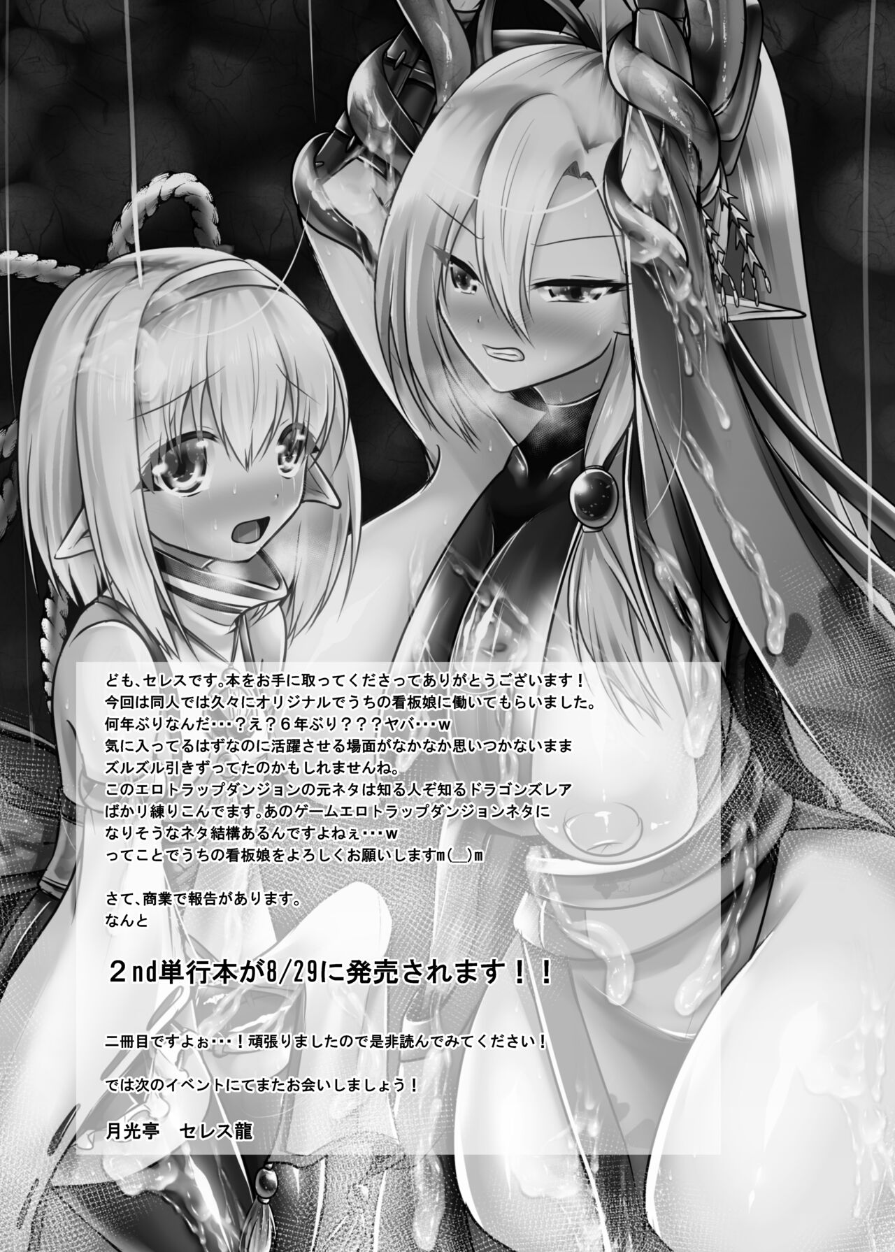 [Gekkou Tei (Seres Ryu)] Uchi no Ko Ero Trap Dungeon ni Idomu [Digital] Bildnummer 24