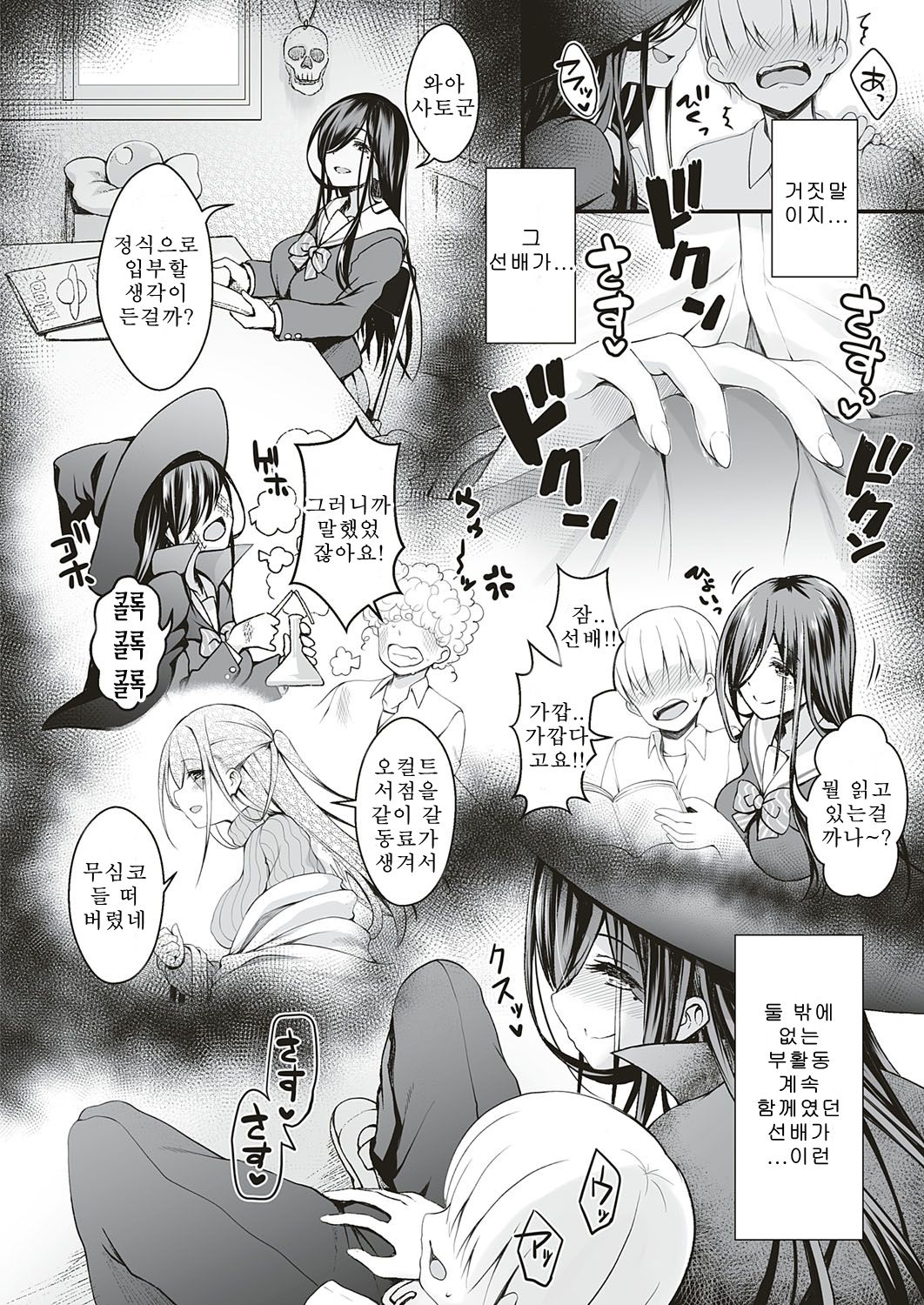 [Maririn] Futarikiri, Occ Ken no Gakuensai | 둘 만의 오컬트 연구회 학원제 (COMIC ExE 18) [Korean] [Digital] 图片编号 2