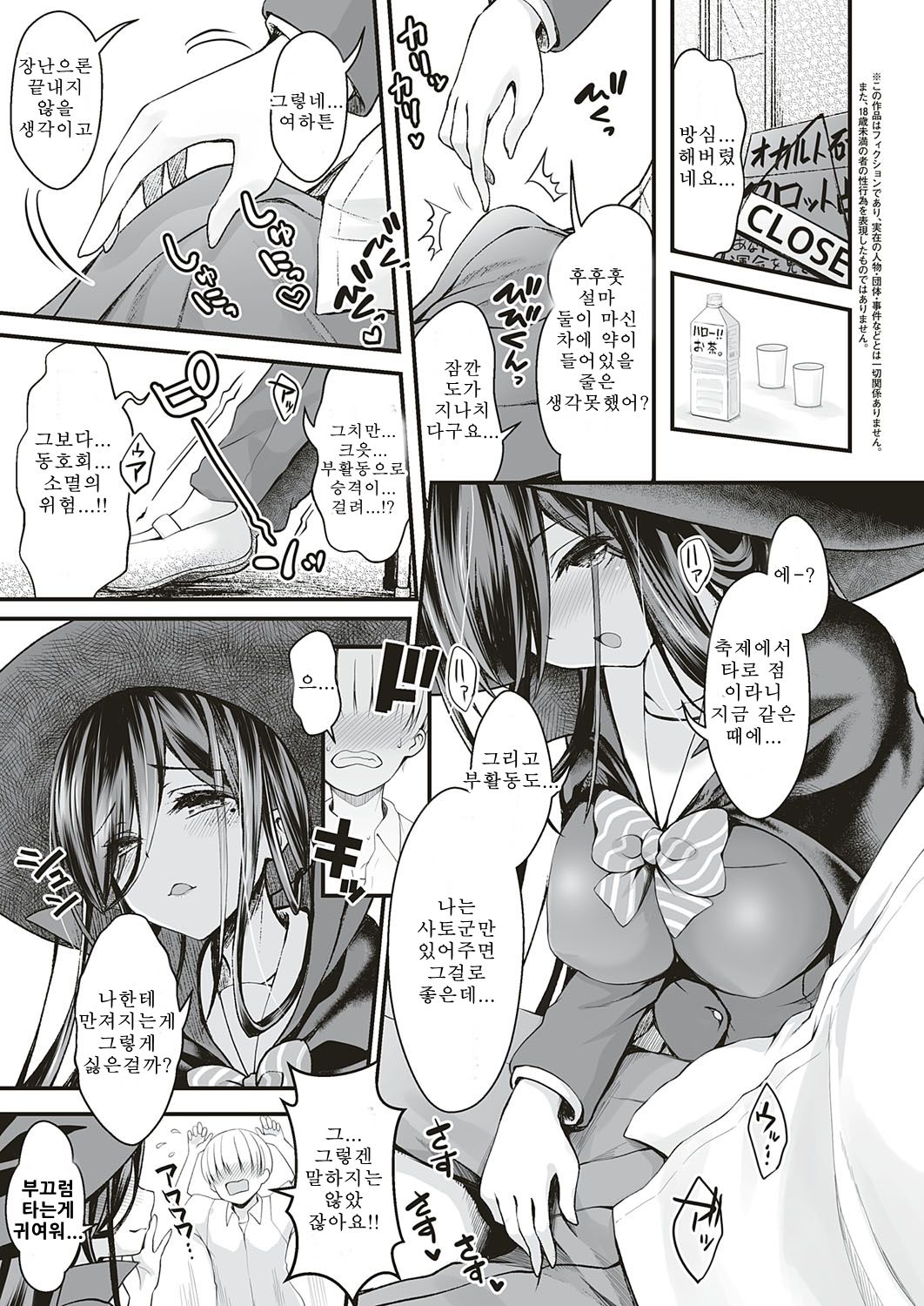 [Maririn] Futarikiri, Occ Ken no Gakuensai | 둘 만의 오컬트 연구회 학원제 (COMIC ExE 18) [Korean] [Digital] 图片编号 3
