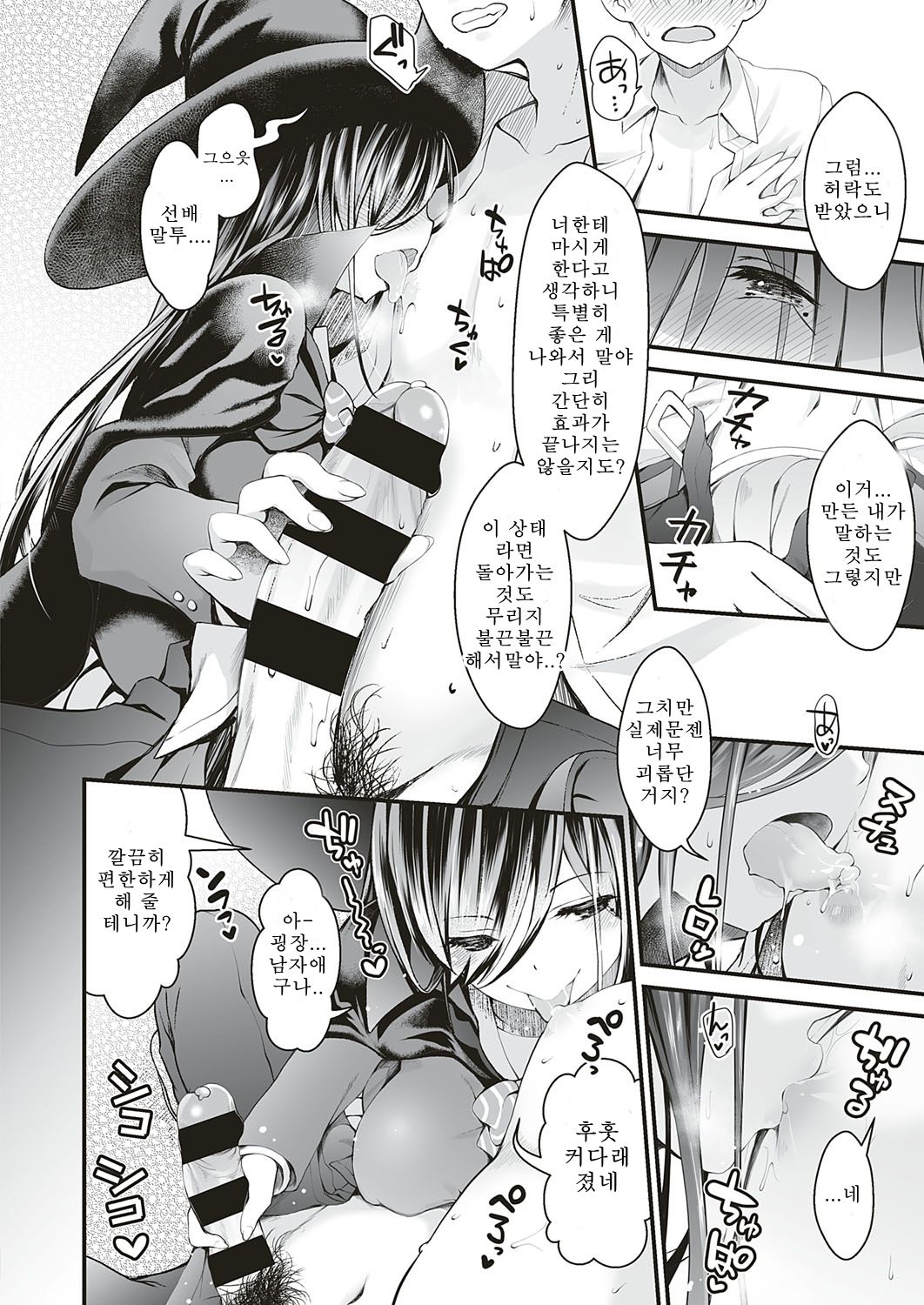 [Maririn] Futarikiri, Occ Ken no Gakuensai | 둘 만의 오컬트 연구회 학원제 (COMIC ExE 18) [Korean] [Digital] 图片编号 4