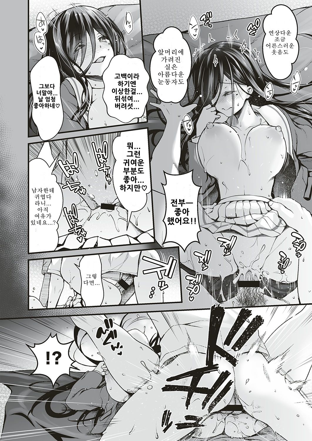 [Maririn] Futarikiri, Occ Ken no Gakuensai | 둘 만의 오컬트 연구회 학원제 (COMIC ExE 18) [Korean] [Digital] 图片编号 10