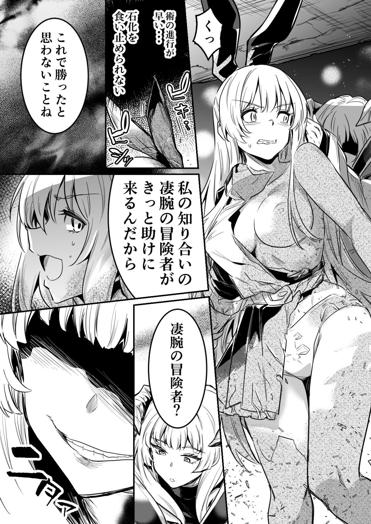 [レフトハンド] 敵の石化魔法を食らってしまい、身に着けている装備品や服も石化してぼろぼろと崩れていき、徐々に裸婦像へと変わっていく冒険者ちゃん 图片编号 5