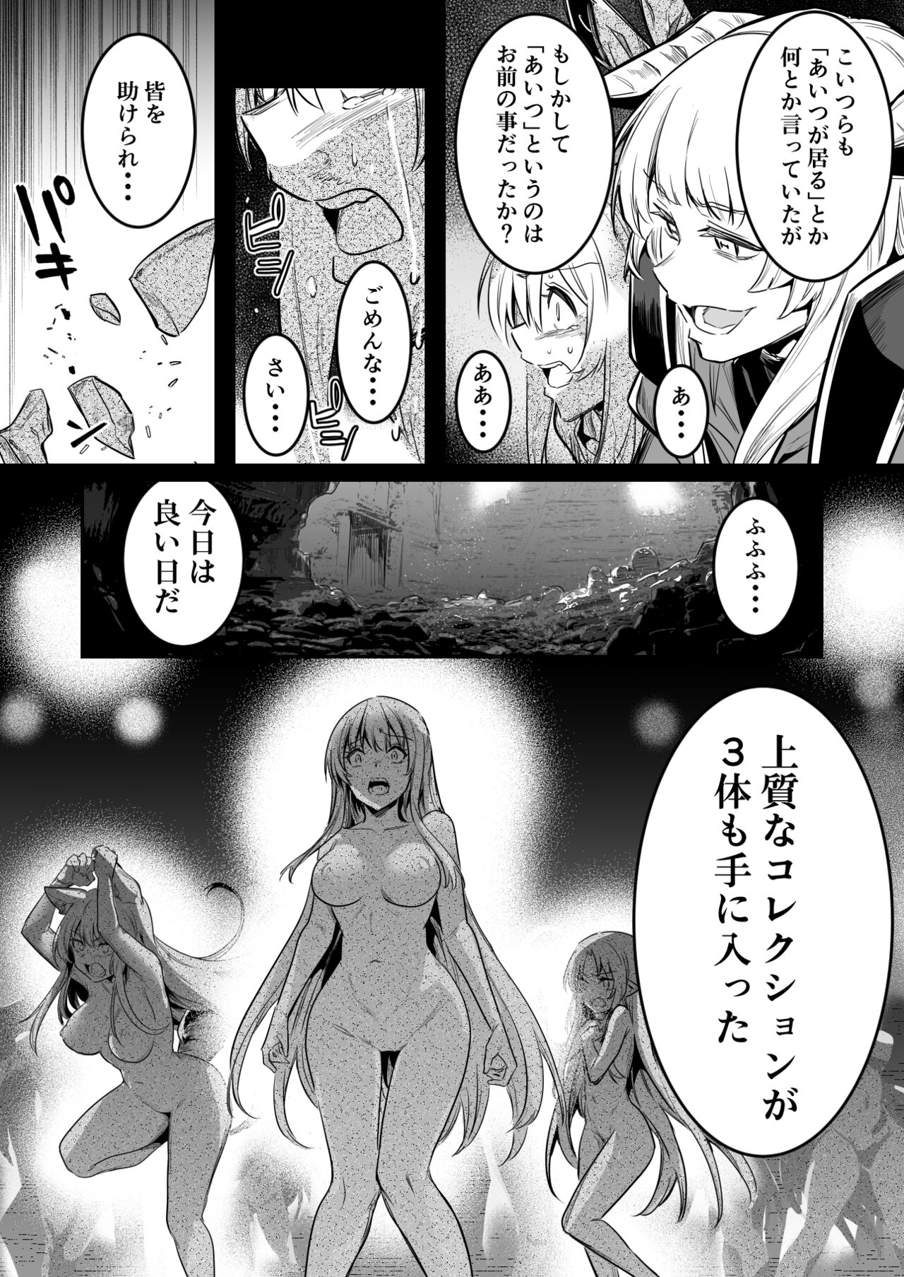 [レフトハンド] 敵の石化魔法を食らってしまい、身に着けている装備品や服も石化してぼろぼろと崩れていき、徐々に裸婦像へと変わっていく冒険者ちゃん 图片编号 7