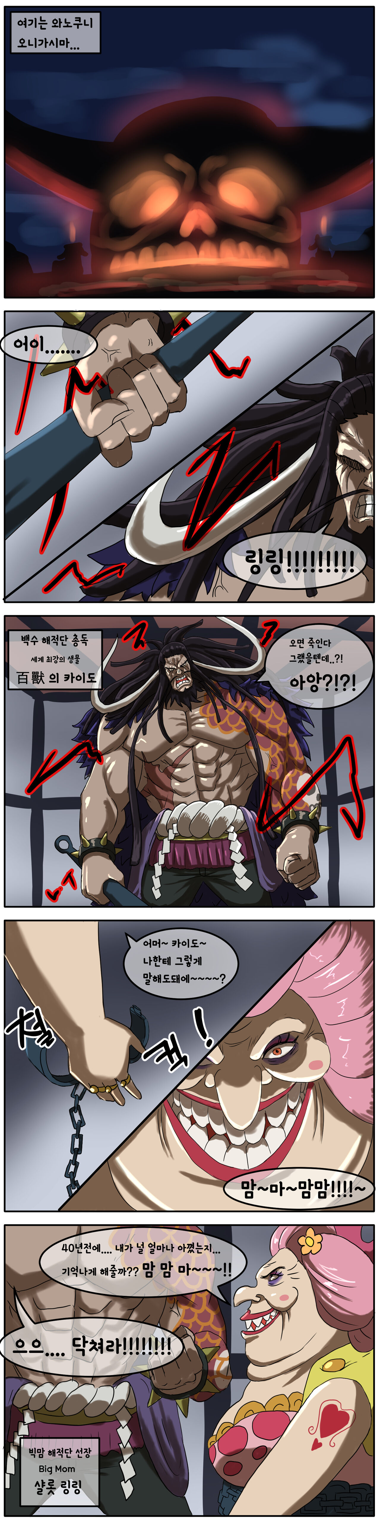 [Composition_B] A cartoon about Big Mom giving Kaido's Ada away. 이미지 번호 2