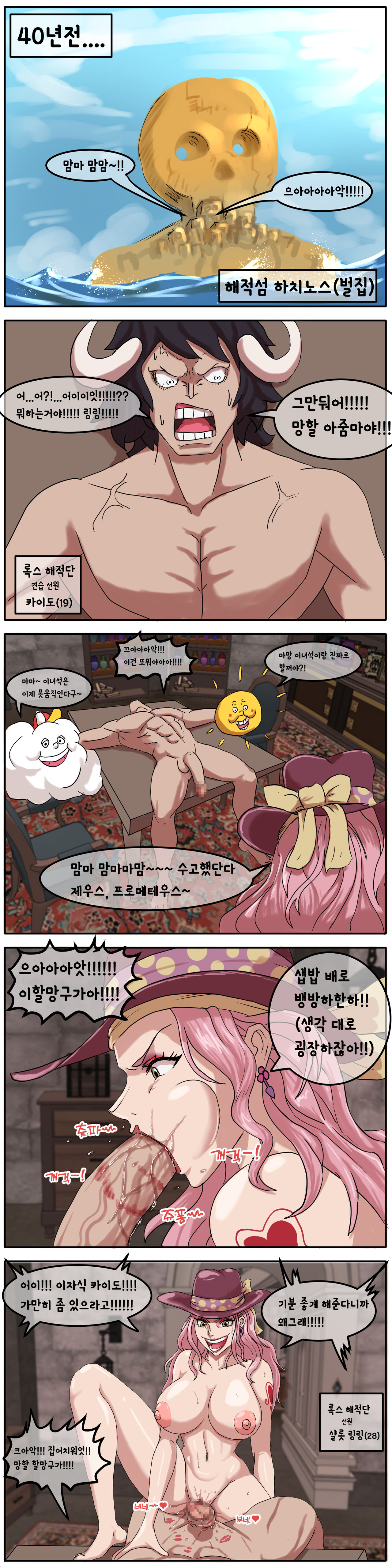 [Composition_B] A cartoon about Big Mom giving Kaido's Ada away. 이미지 번호 3