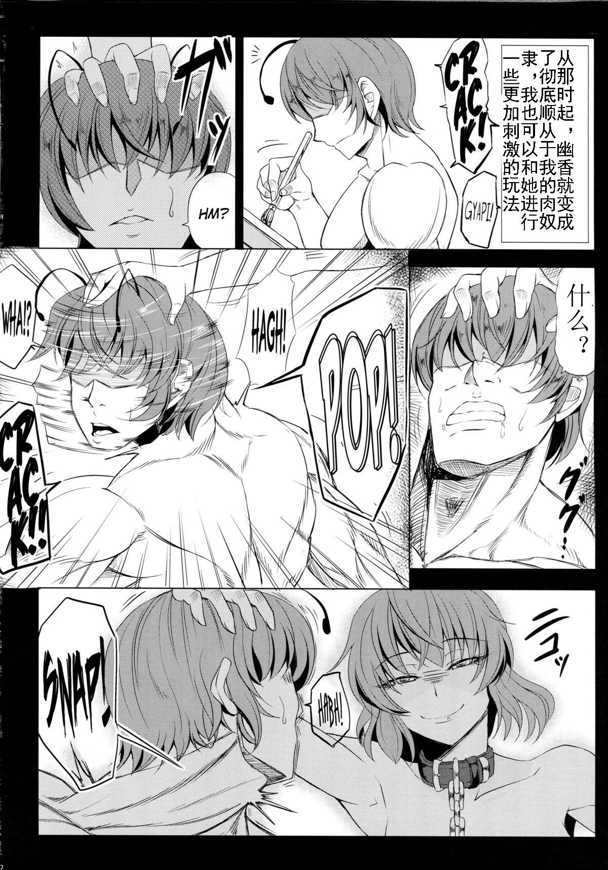 (Reitaisai 10) [Nanakorobi Yaoki (kinntarou)] Yuukarin wa Boku no Pet | Yuuka-rin is My Pet (Touhou Project) [Chinese] image number 22