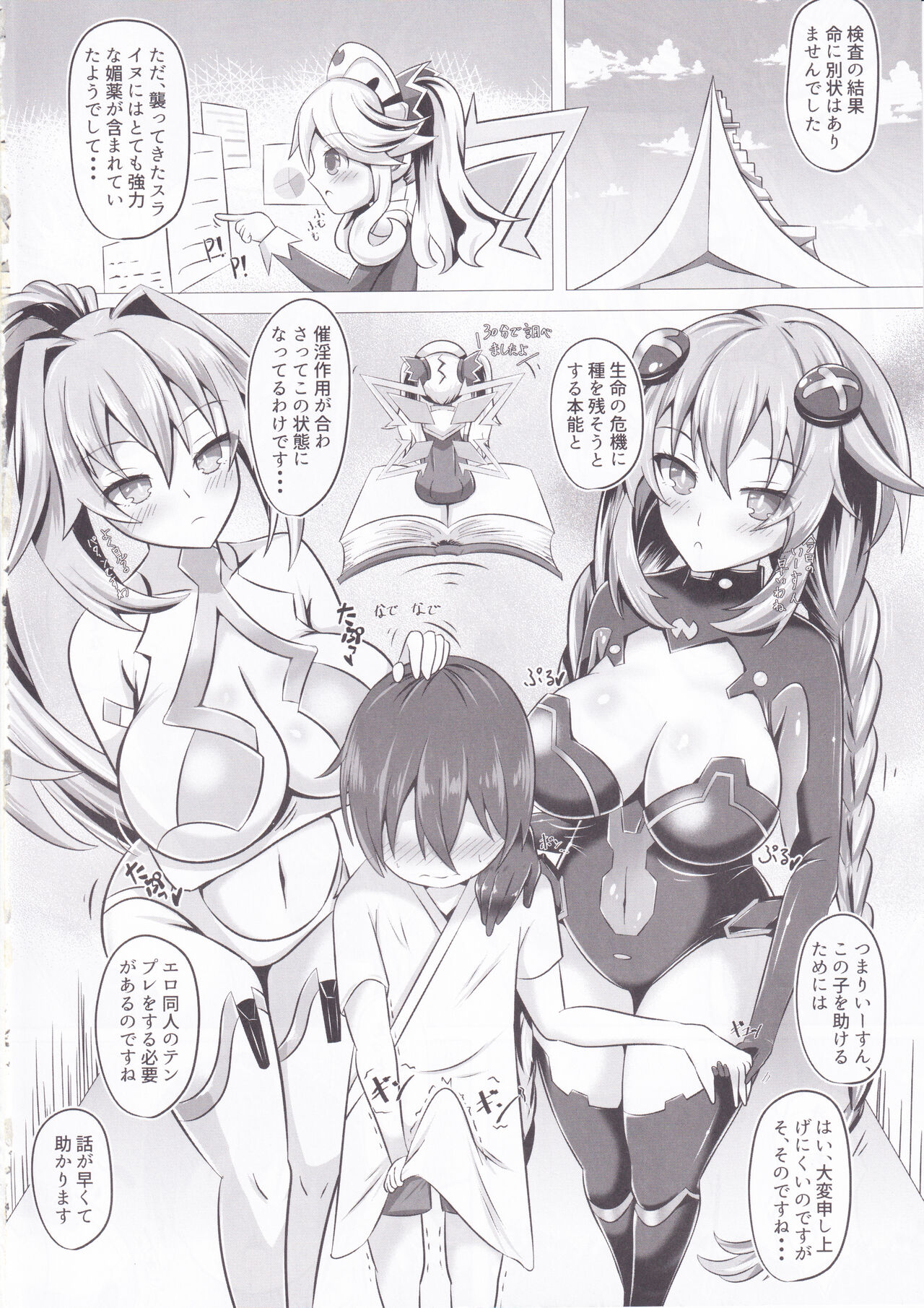 (C102) [Kyouya (kyou konogoro)] Megami no Onee-san-tachi ga Nukinuki shinagara Pakopako shite kureru OneShota Hon (Hyperdimension Neptunia) image number 4