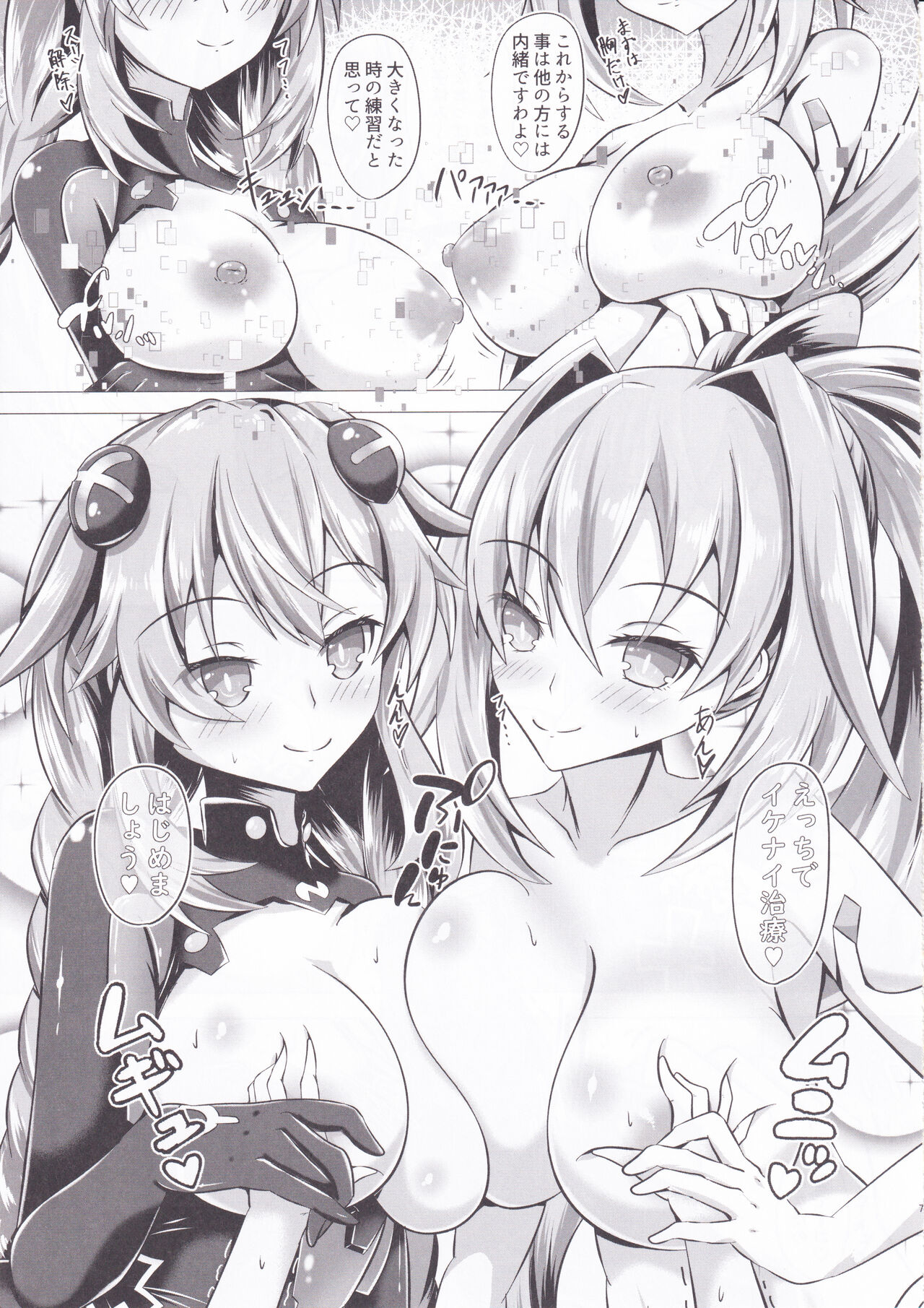(C102) [Kyouya (kyou konogoro)] Megami no Onee-san-tachi ga Nukinuki shinagara Pakopako shite kureru OneShota Hon (Hyperdimension Neptunia) image number 7