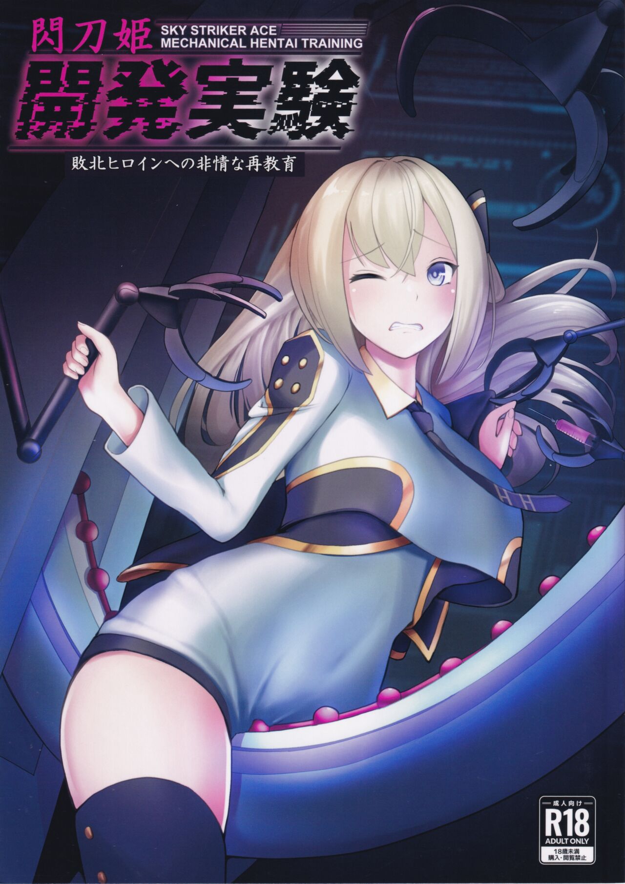 (C102) [Nekonomimi (Nekonomimi)] Sentouki Kaihatsu Jikken (Yu-Gi-Oh! OCG) Bildnummer 1