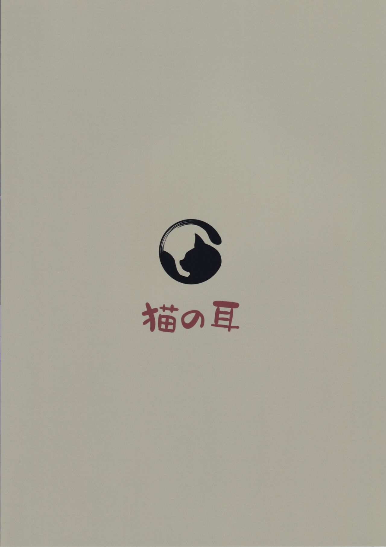 (C102) [Nekonomimi (Nekonomimi)] Sentouki Kaihatsu Jikken (Yu-Gi-Oh! OCG) Bildnummer 2