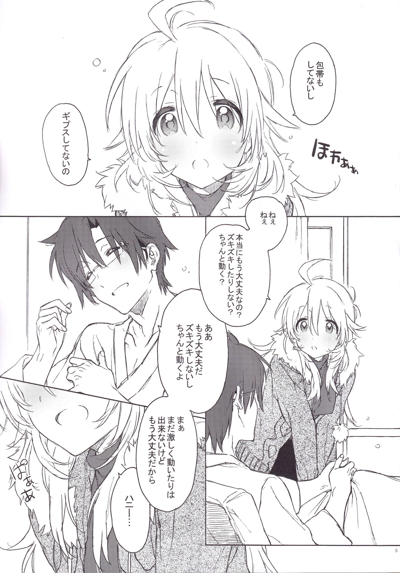 (C83) [J.O.C★e.go!! (Kasuga Souichi)] MIRACLE STARTER (THE iDOLM@STER) image number 4