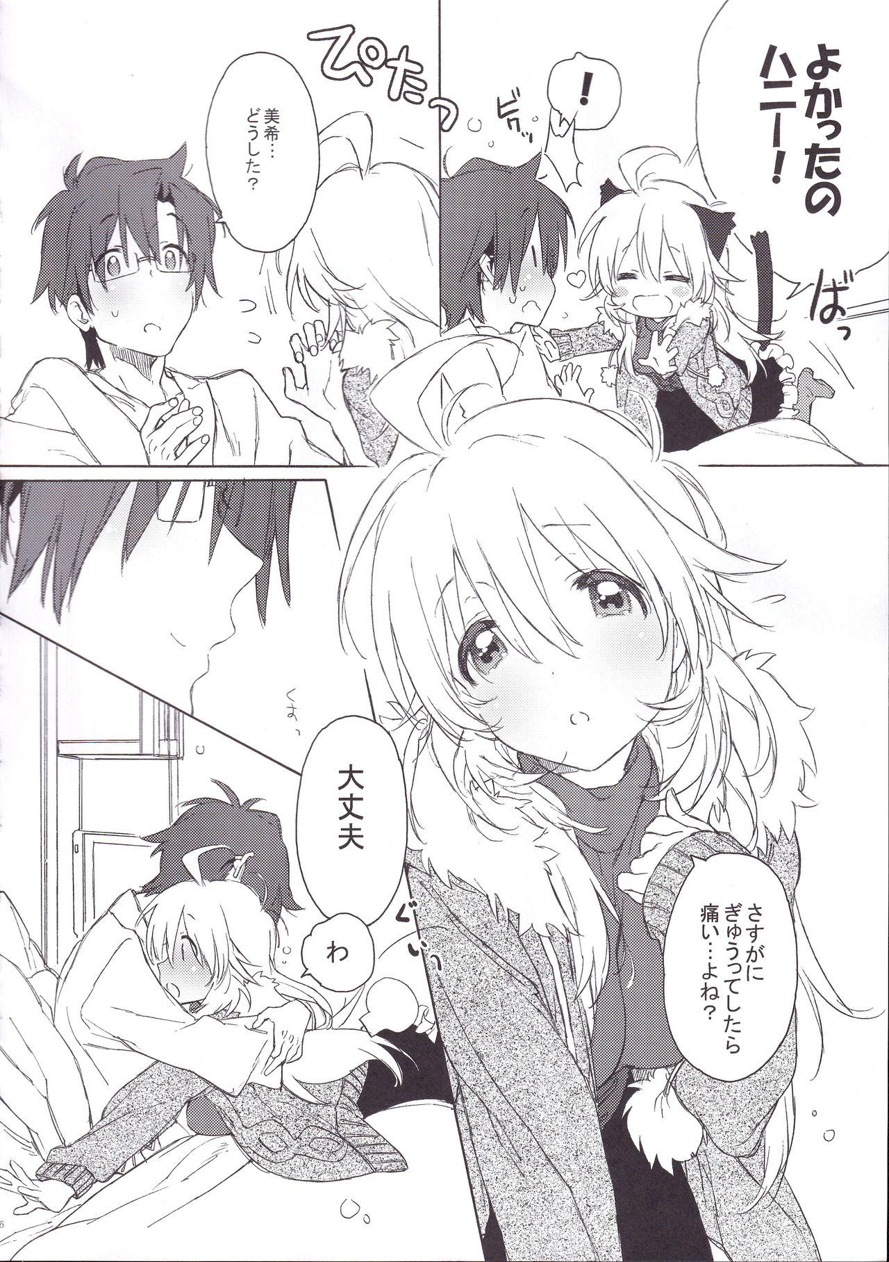 (C83) [J.O.C★e.go!! (Kasuga Souichi)] MIRACLE STARTER (THE iDOLM@STER) image number 5