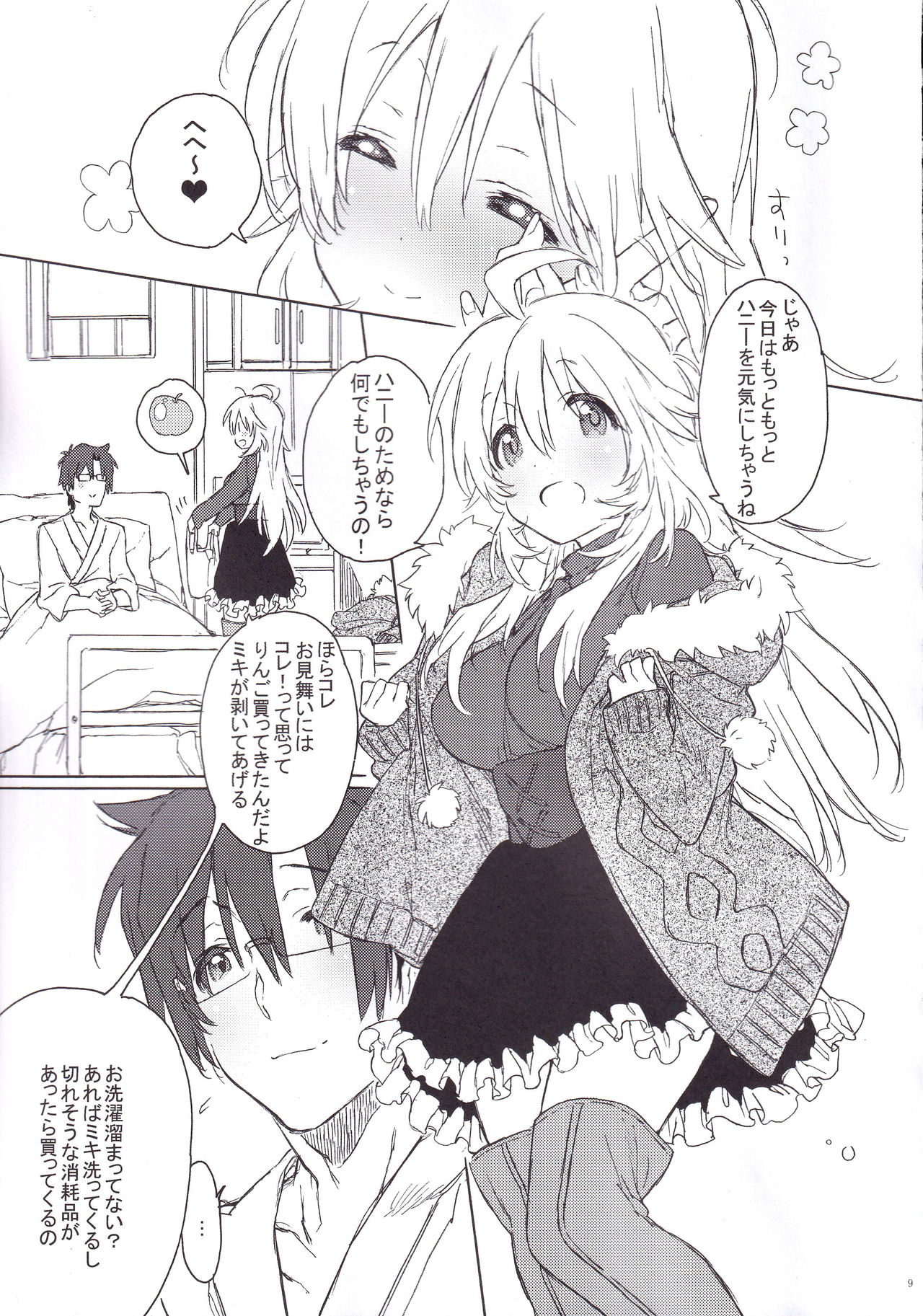 (C83) [J.O.C★e.go!! (Kasuga Souichi)] MIRACLE STARTER (THE iDOLM@STER) image number 8