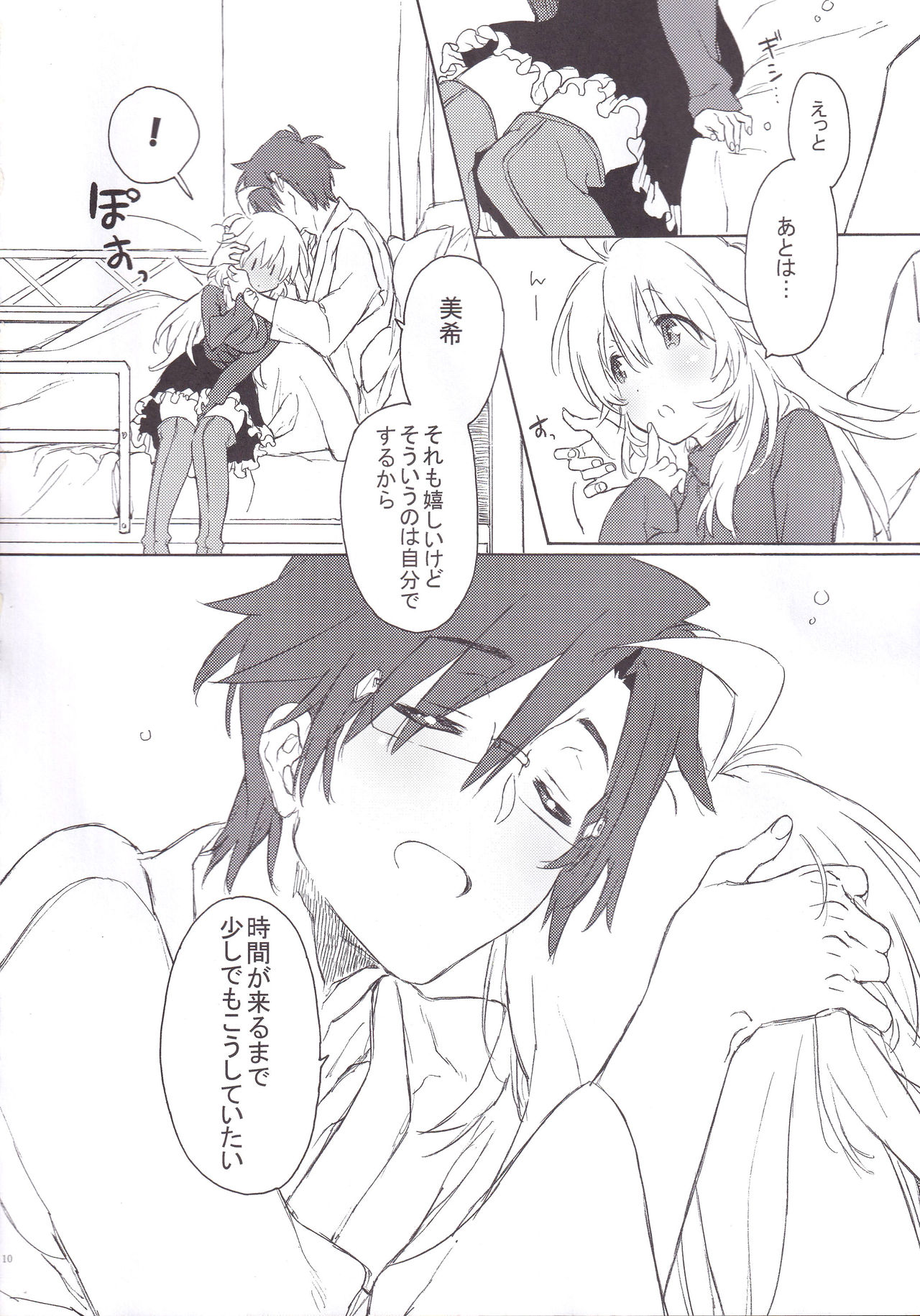 (C83) [J.O.C★e.go!! (Kasuga Souichi)] MIRACLE STARTER (THE iDOLM@STER) image number 9